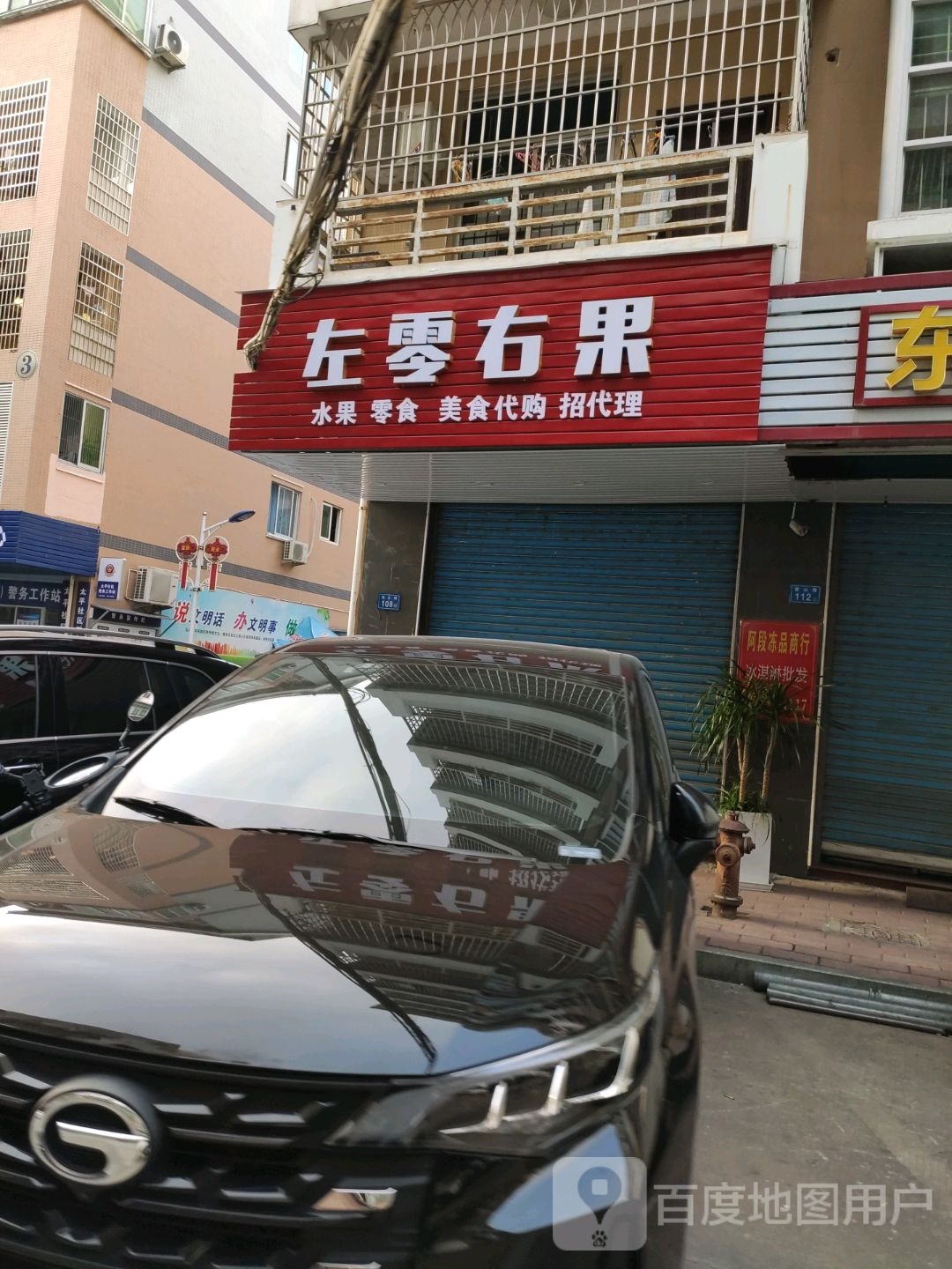 左零右果(梅园雅居店)