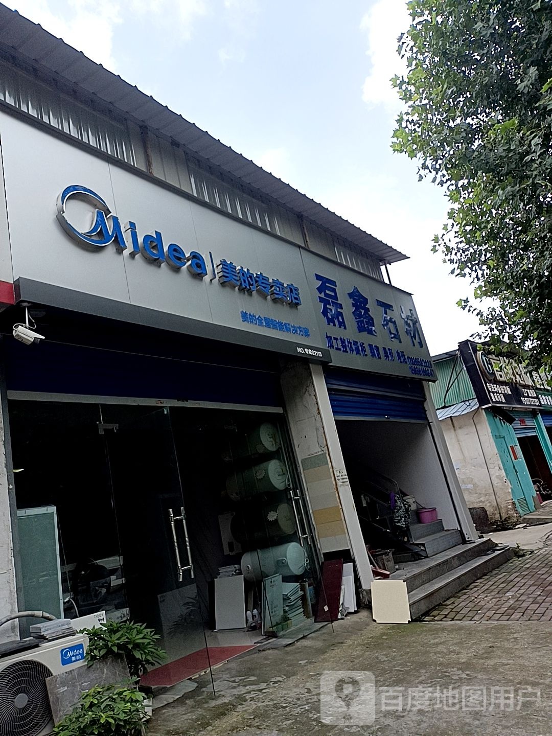 美的专卖店(车站南路店)