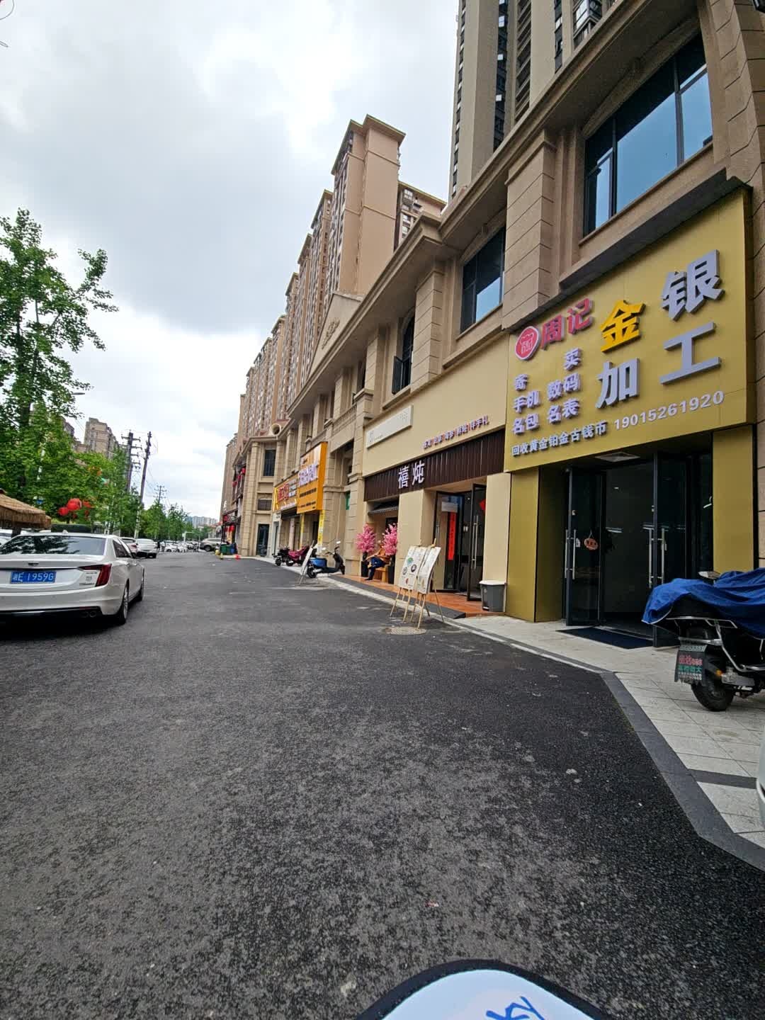 周记金银加工