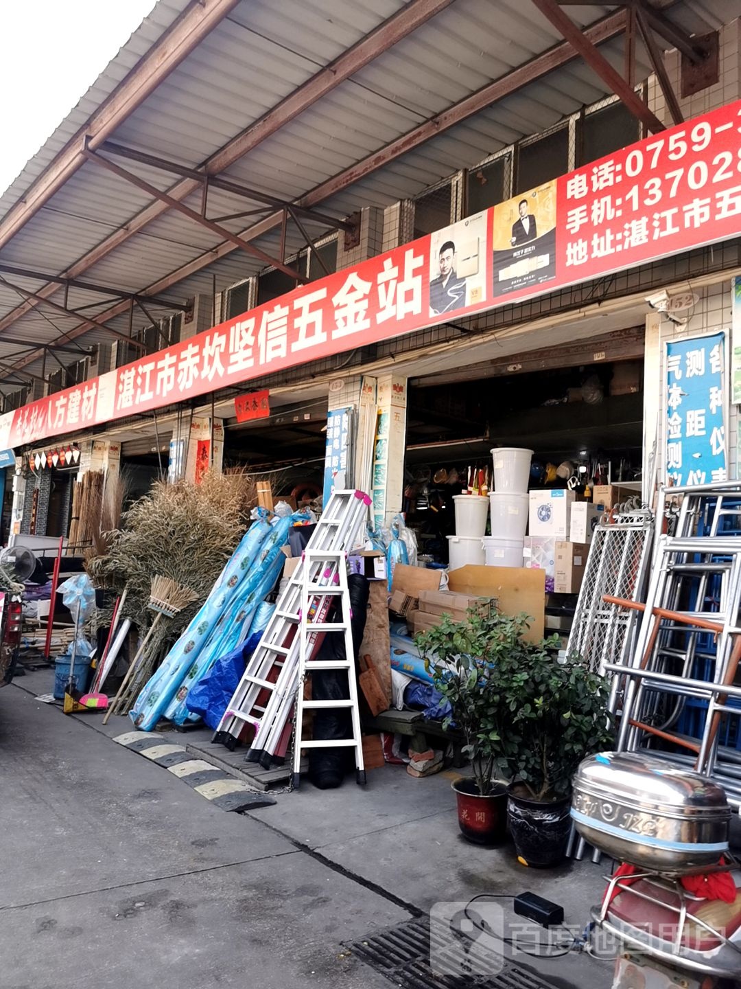 湛江市赤坎坚信五金站