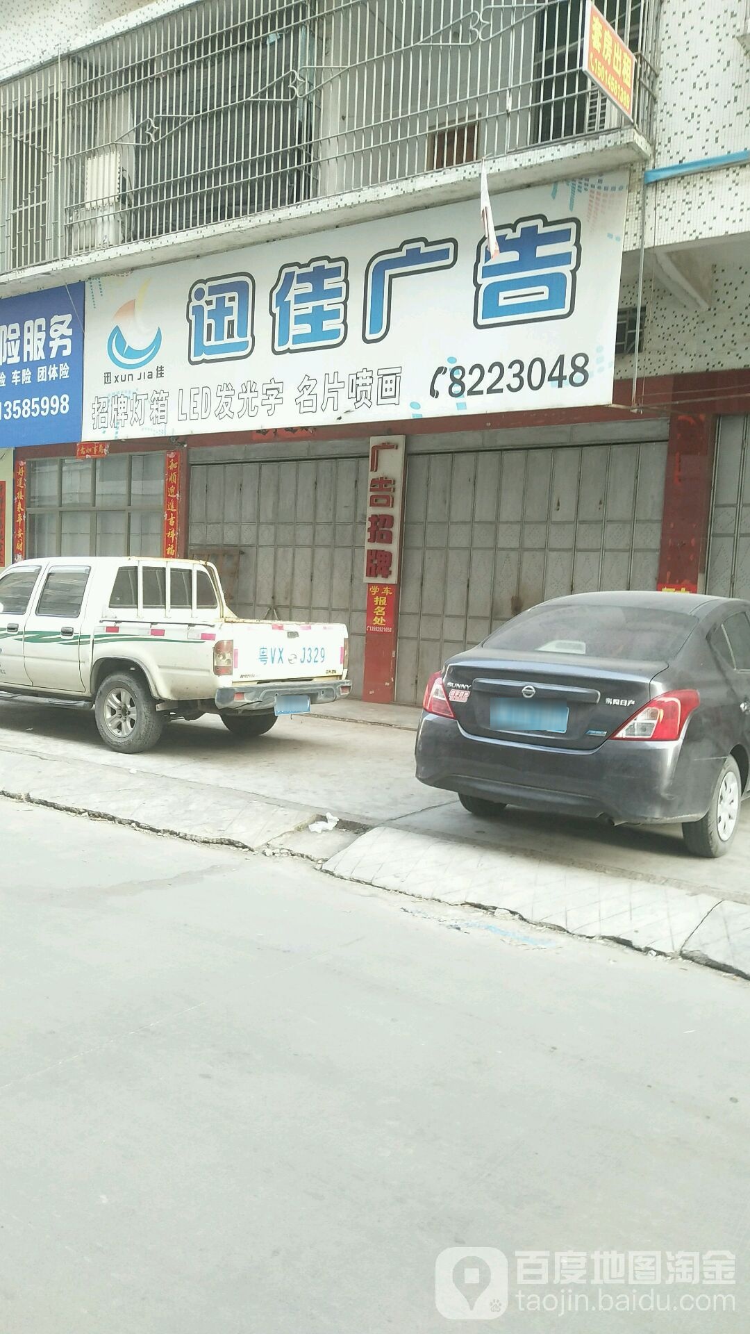 迅佳广告(锦绣二期东北)