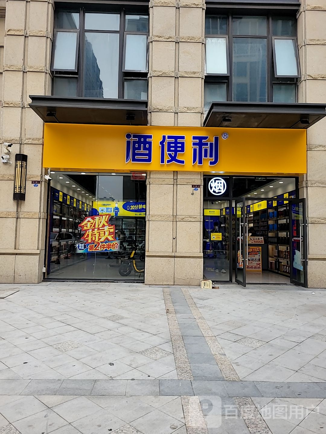 郑州高新技术产业开发区石佛镇酒便利(公园里店)