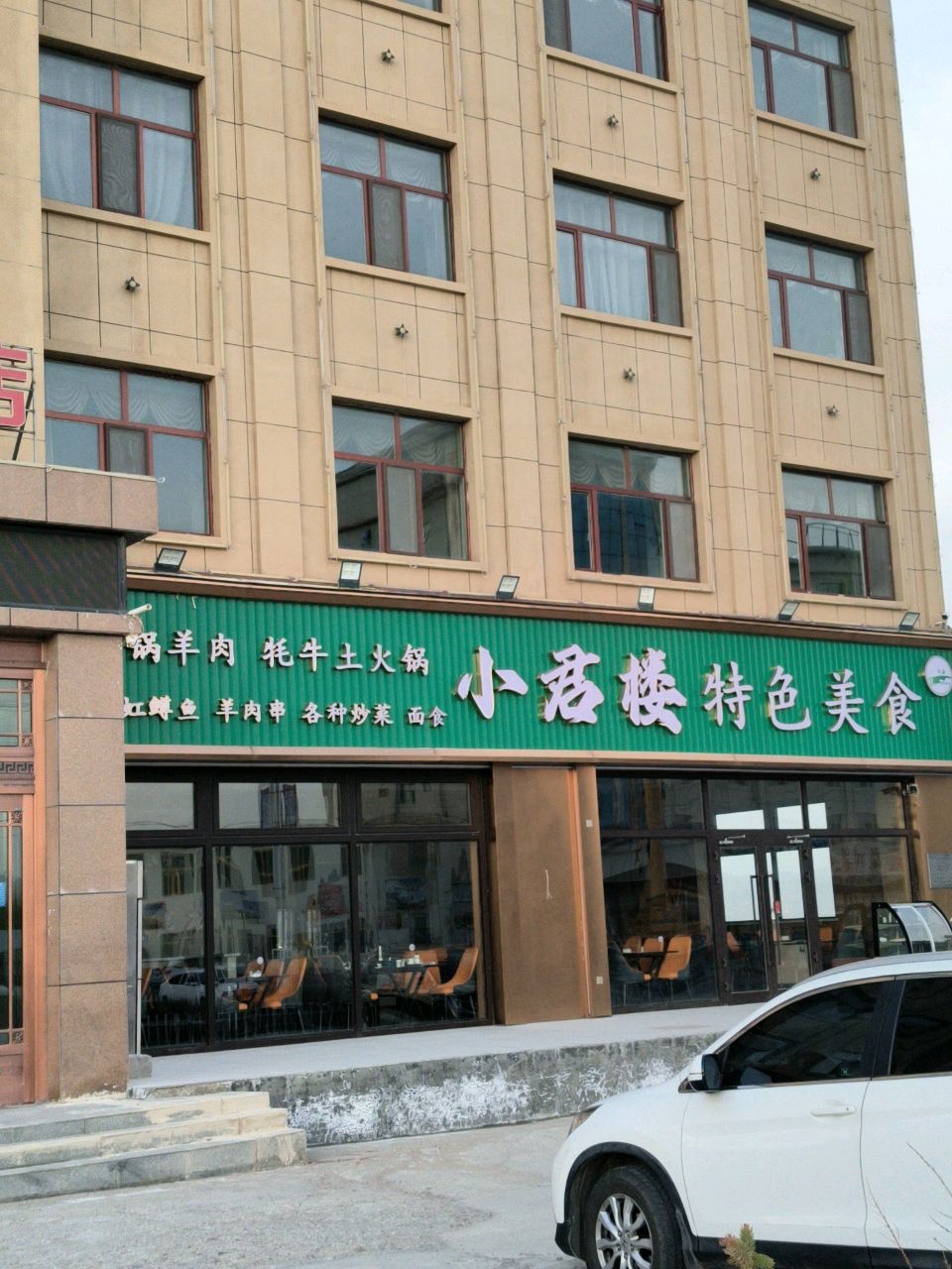 小君楼特色美食(茶卡盐湖店)
