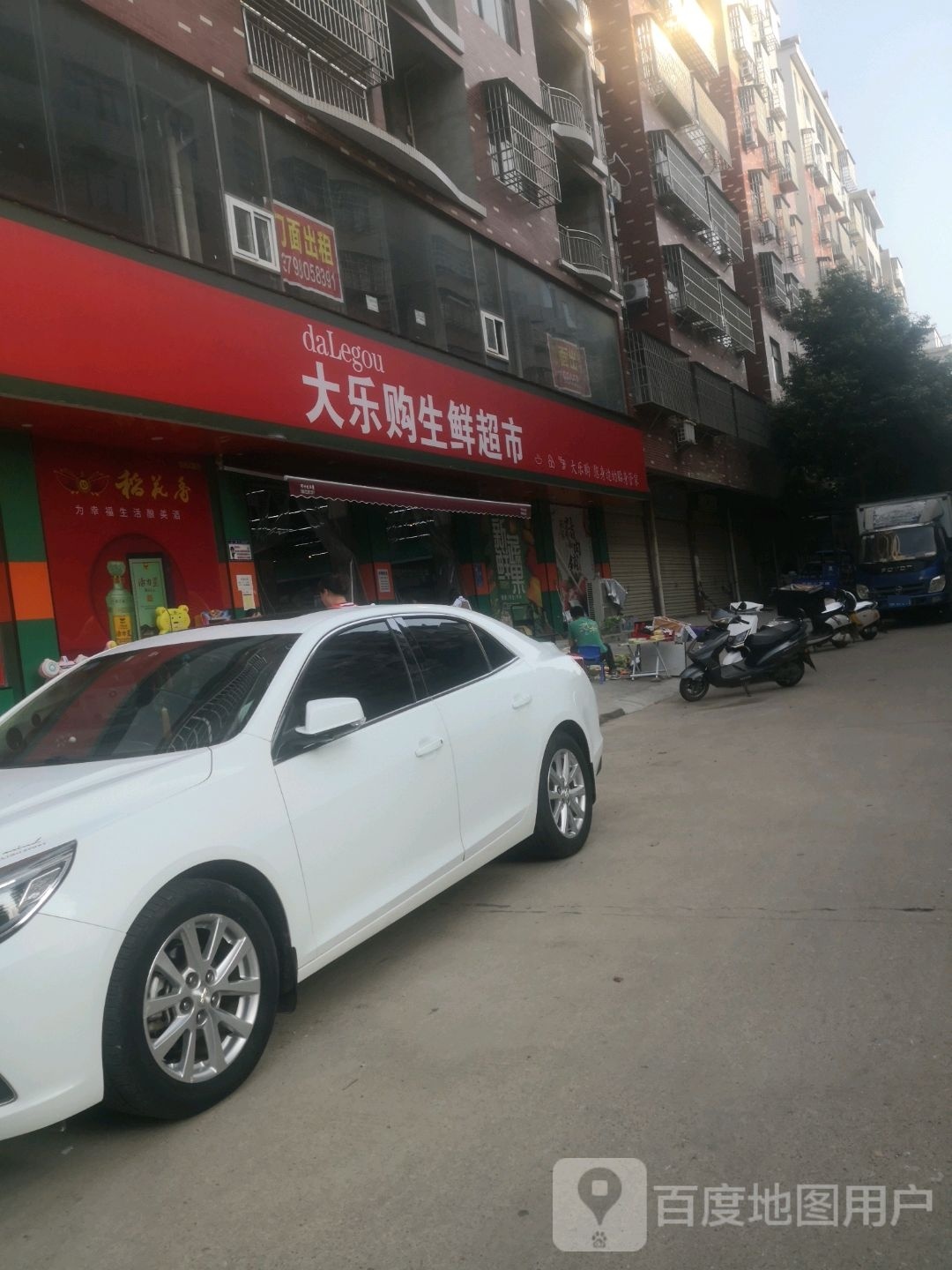 大乐购生鲜超市