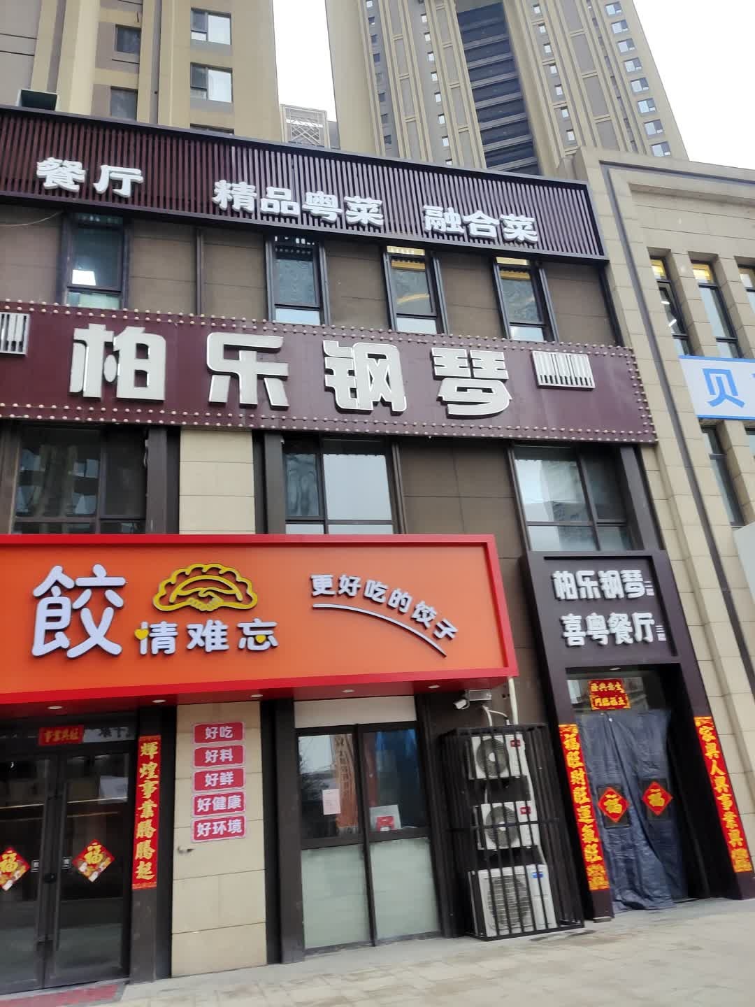 喜粤(晋祠路店)