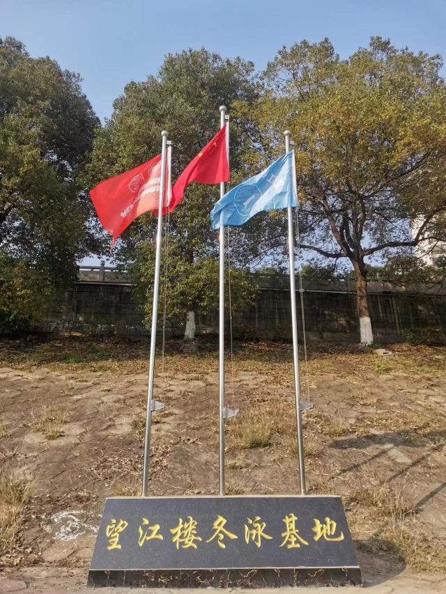 望江楼冬泳基地