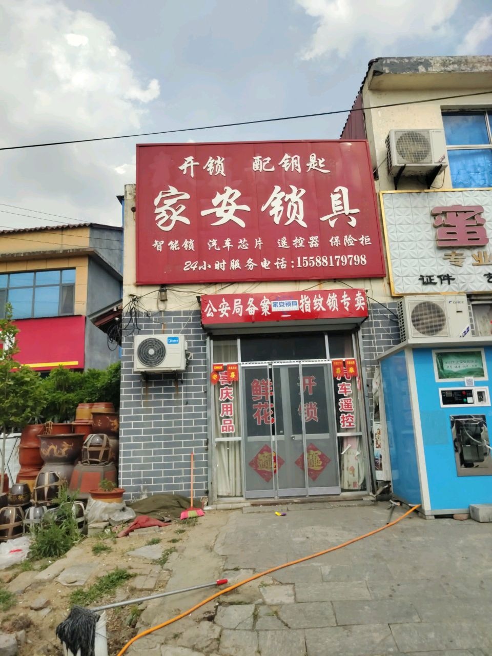 家安锁具·开锁换锁