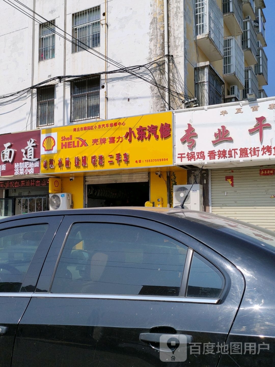 小东汽修
