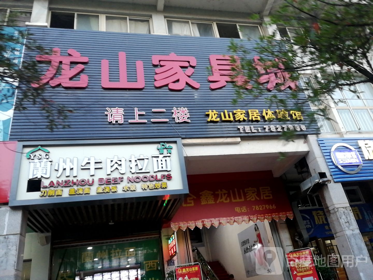 清真兰州牛肉拉面(龙山店)