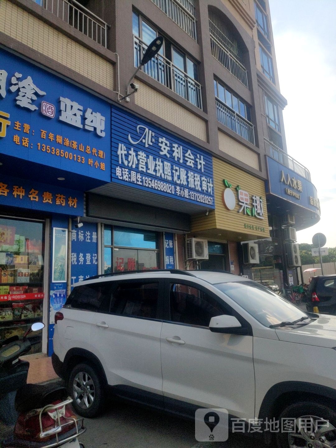 人人水果