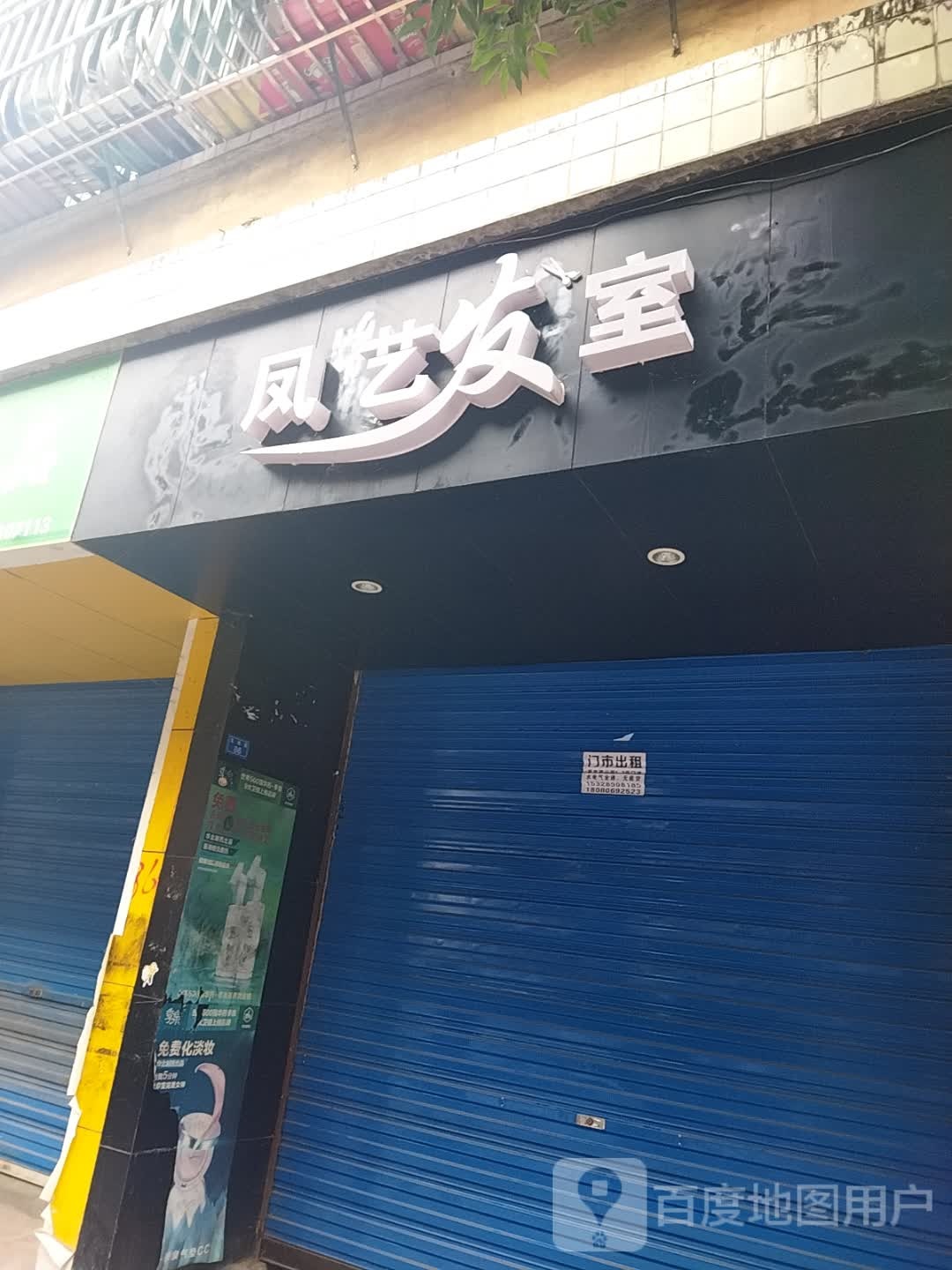 凤艺发室