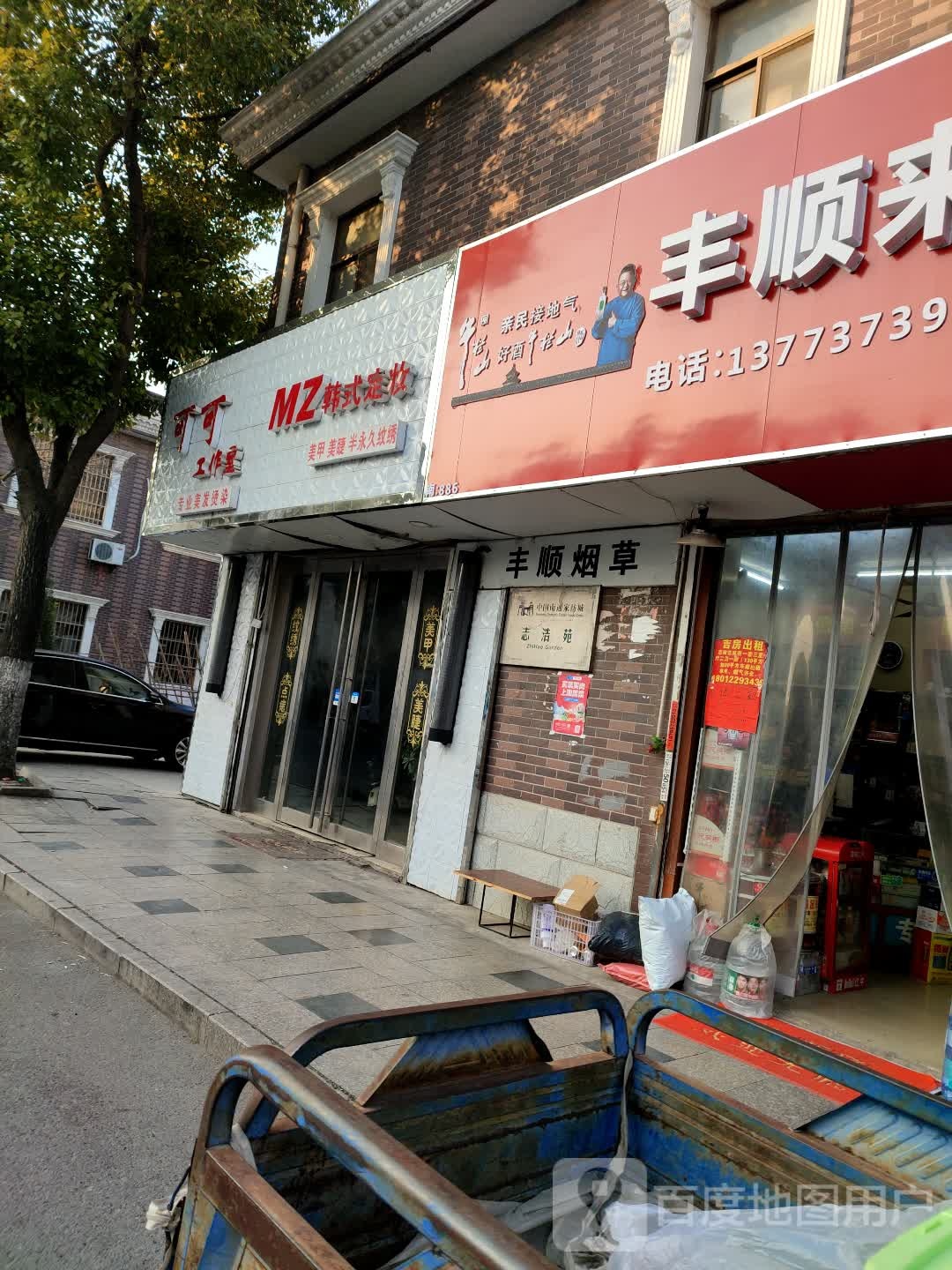 丰顺徐来超市(志浩店)