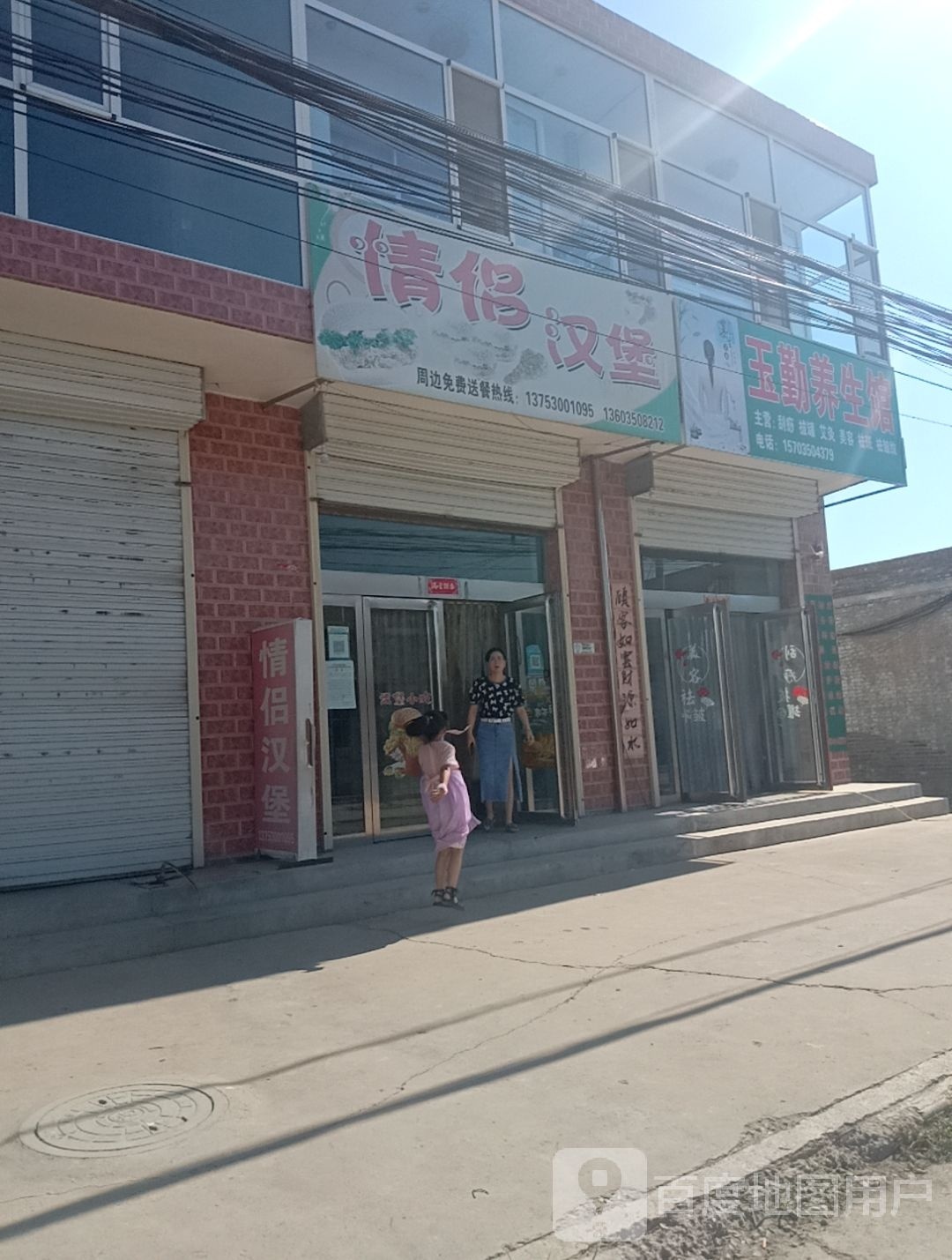 玉勤养生馆