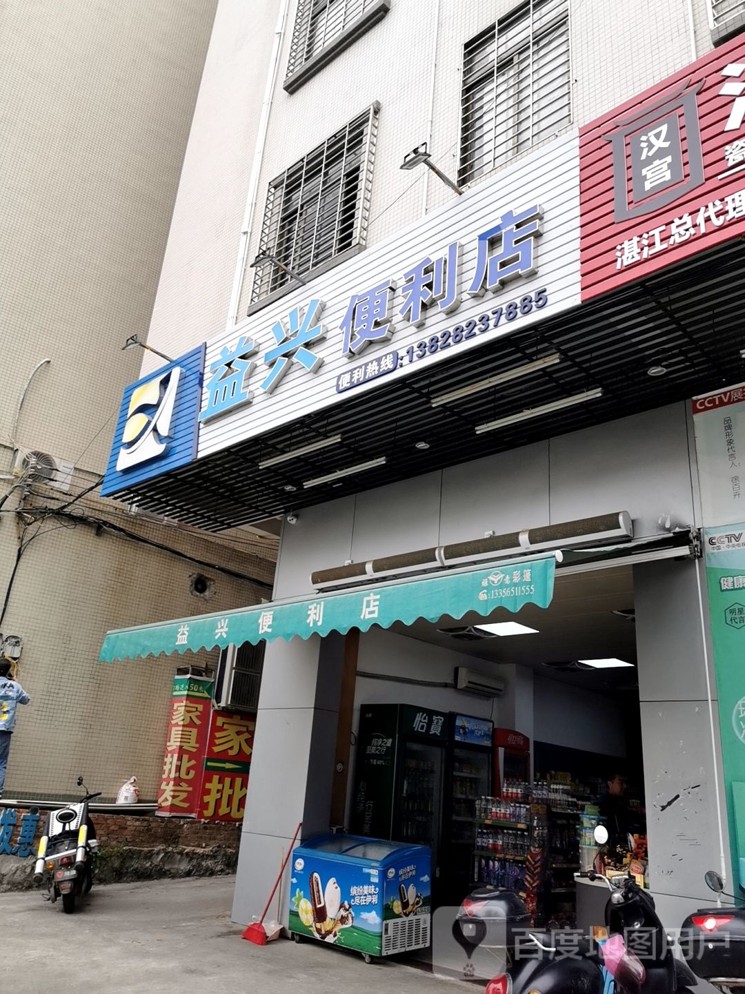 益兴便利店(盛邦路店)