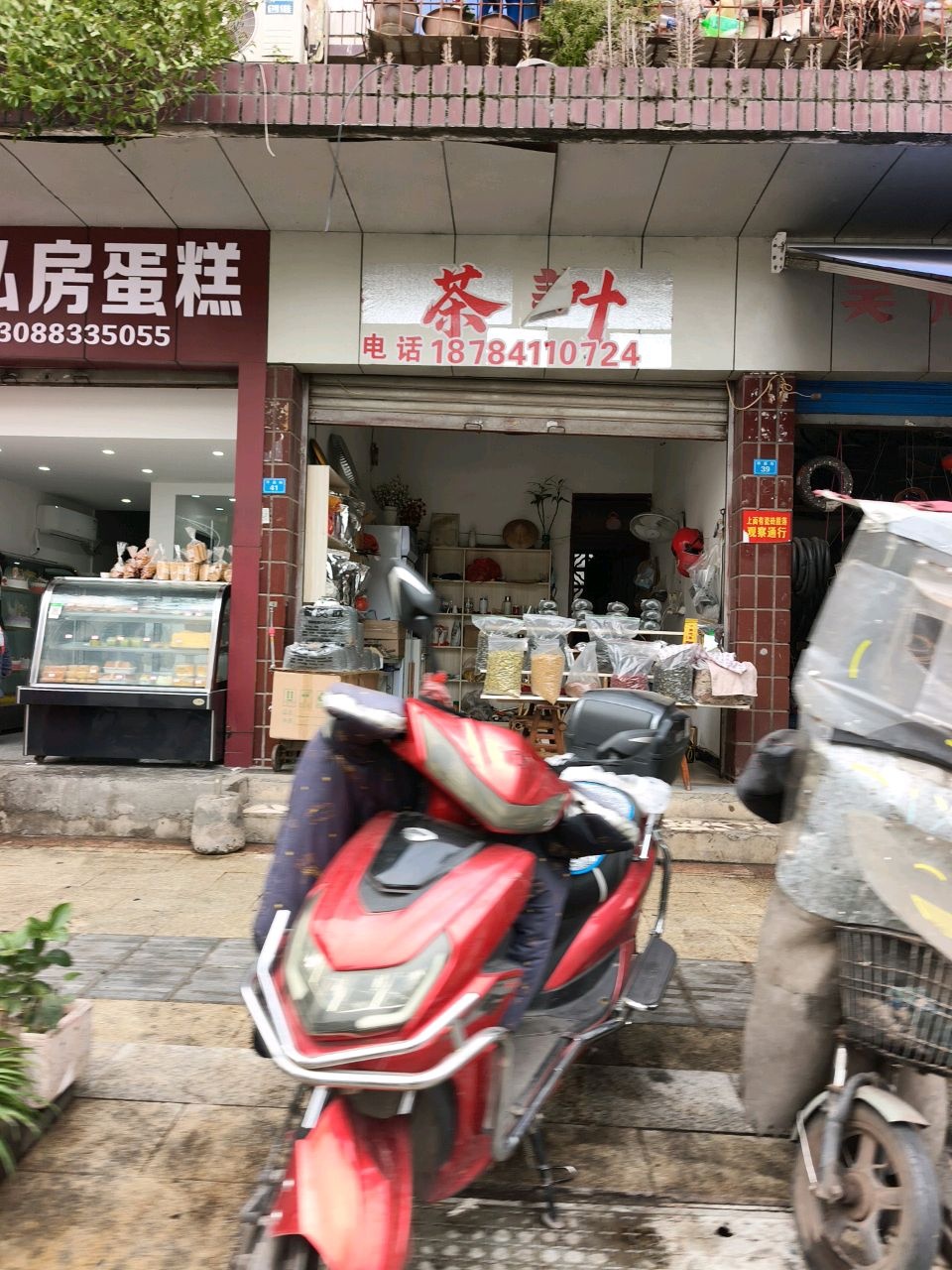 茶叶
