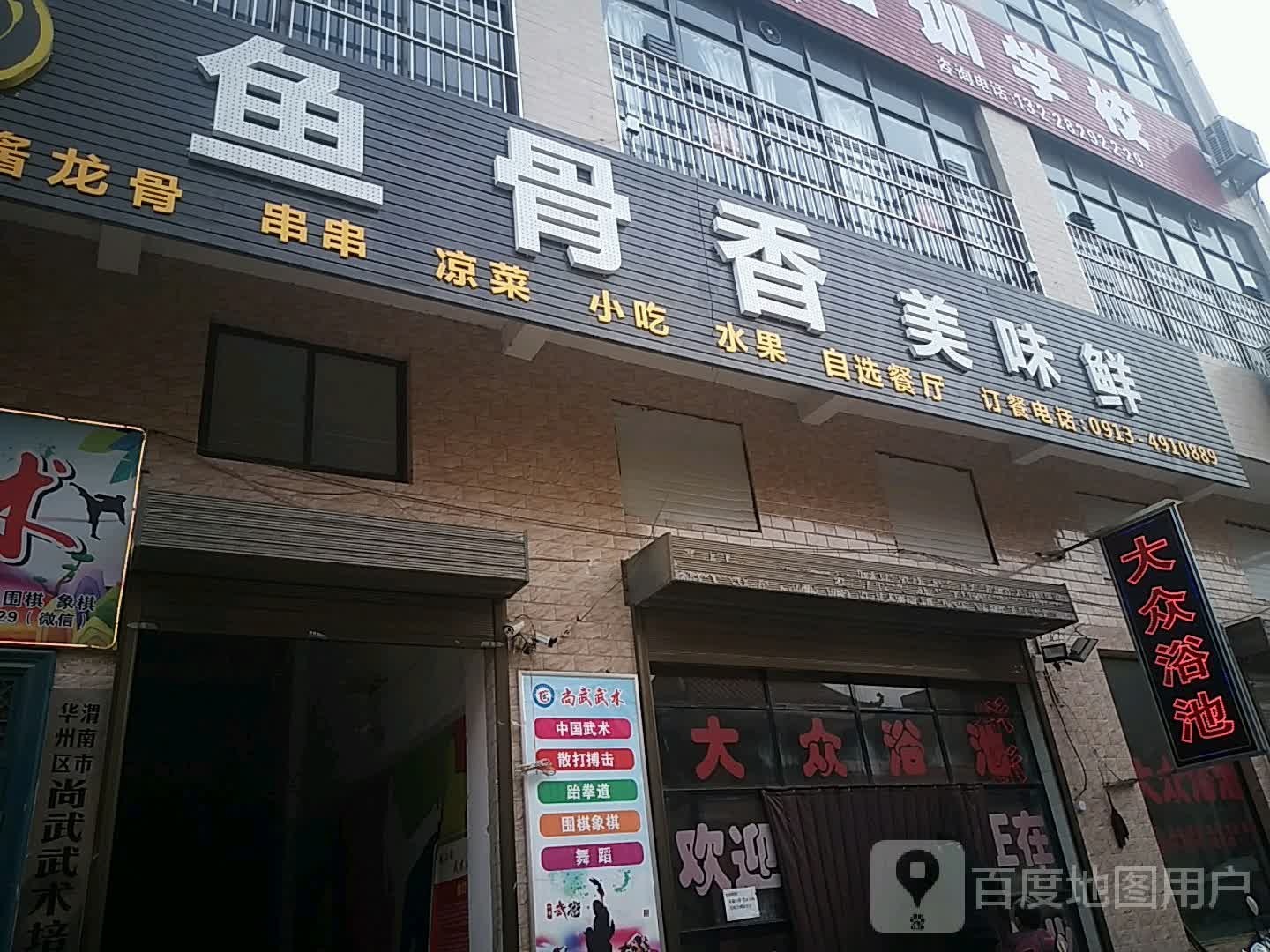 鱼骨香美味