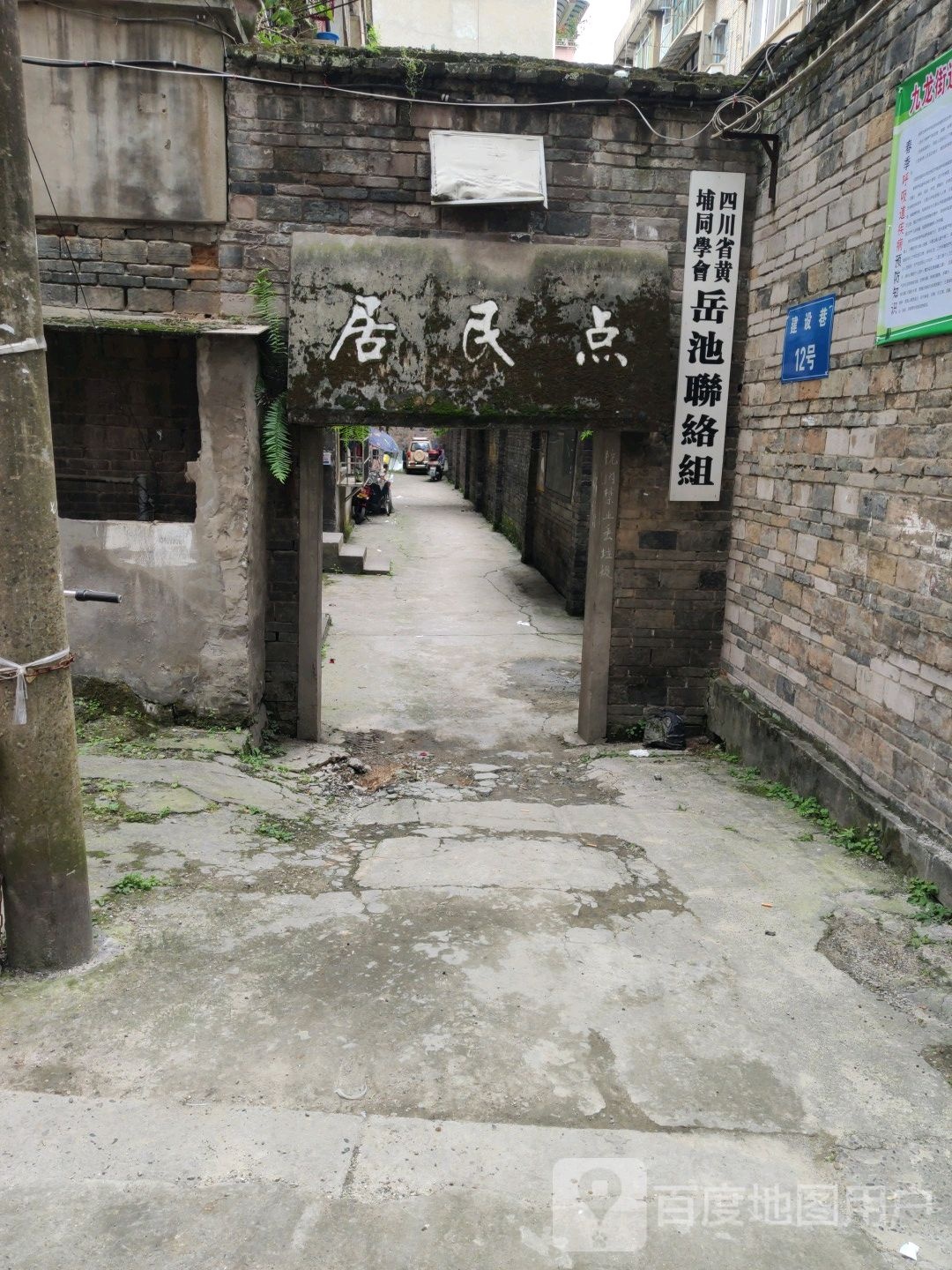 四川省黄埔同学会岳池联络组