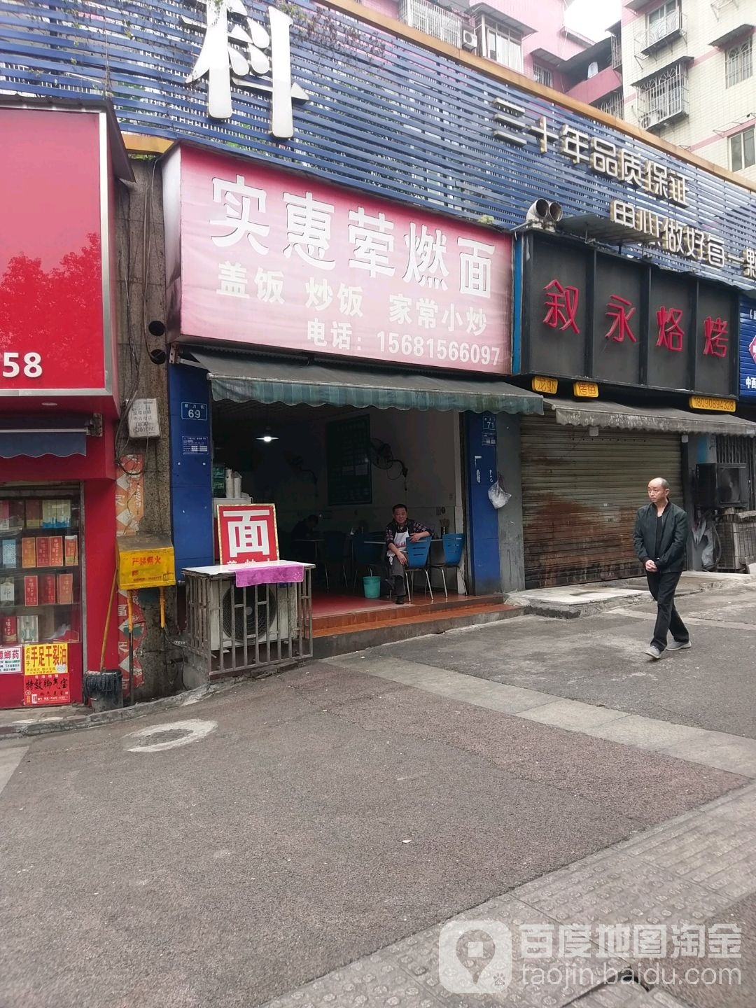 叙永烙烤