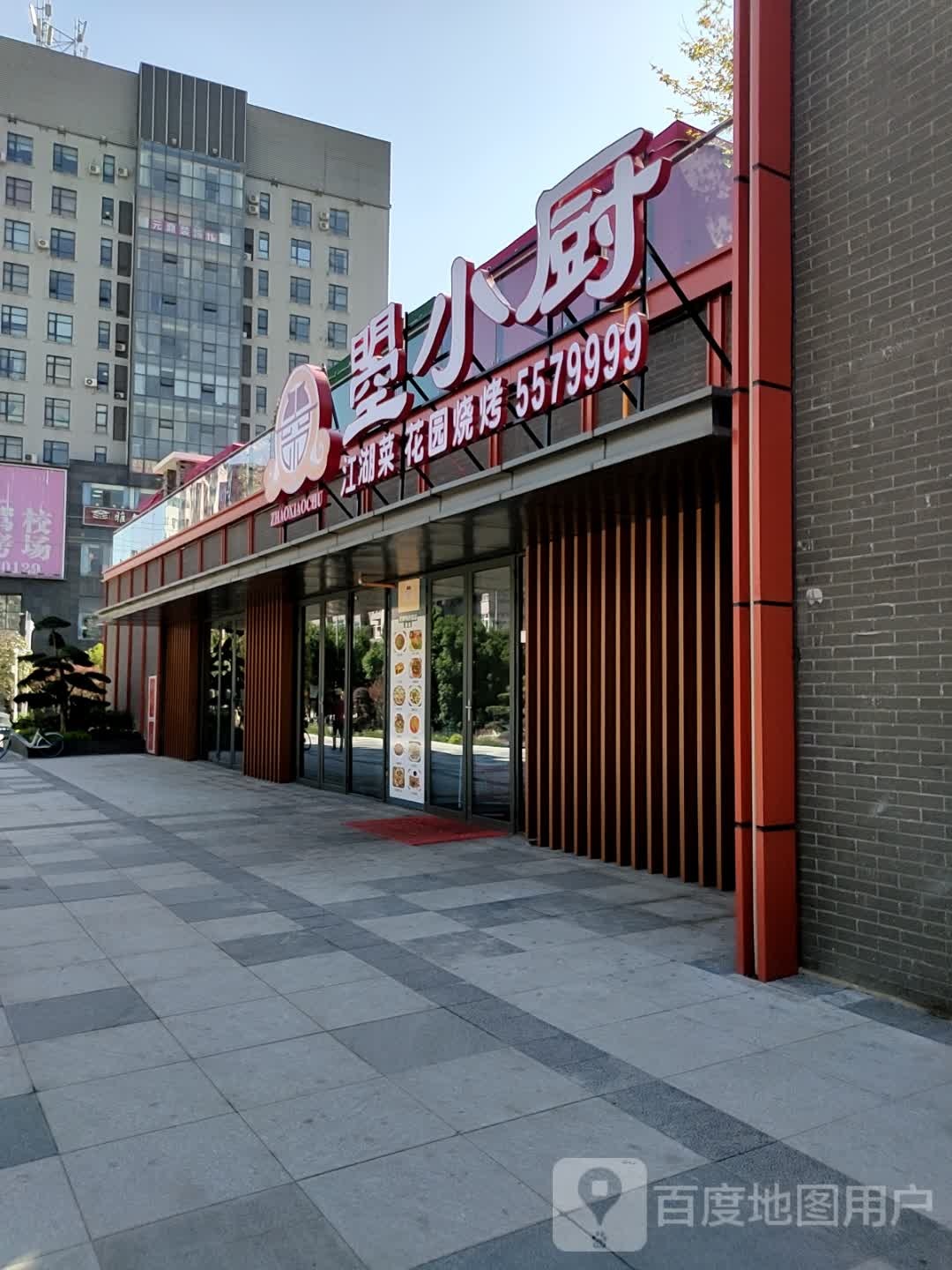 曌小出江湖菜-烧烤