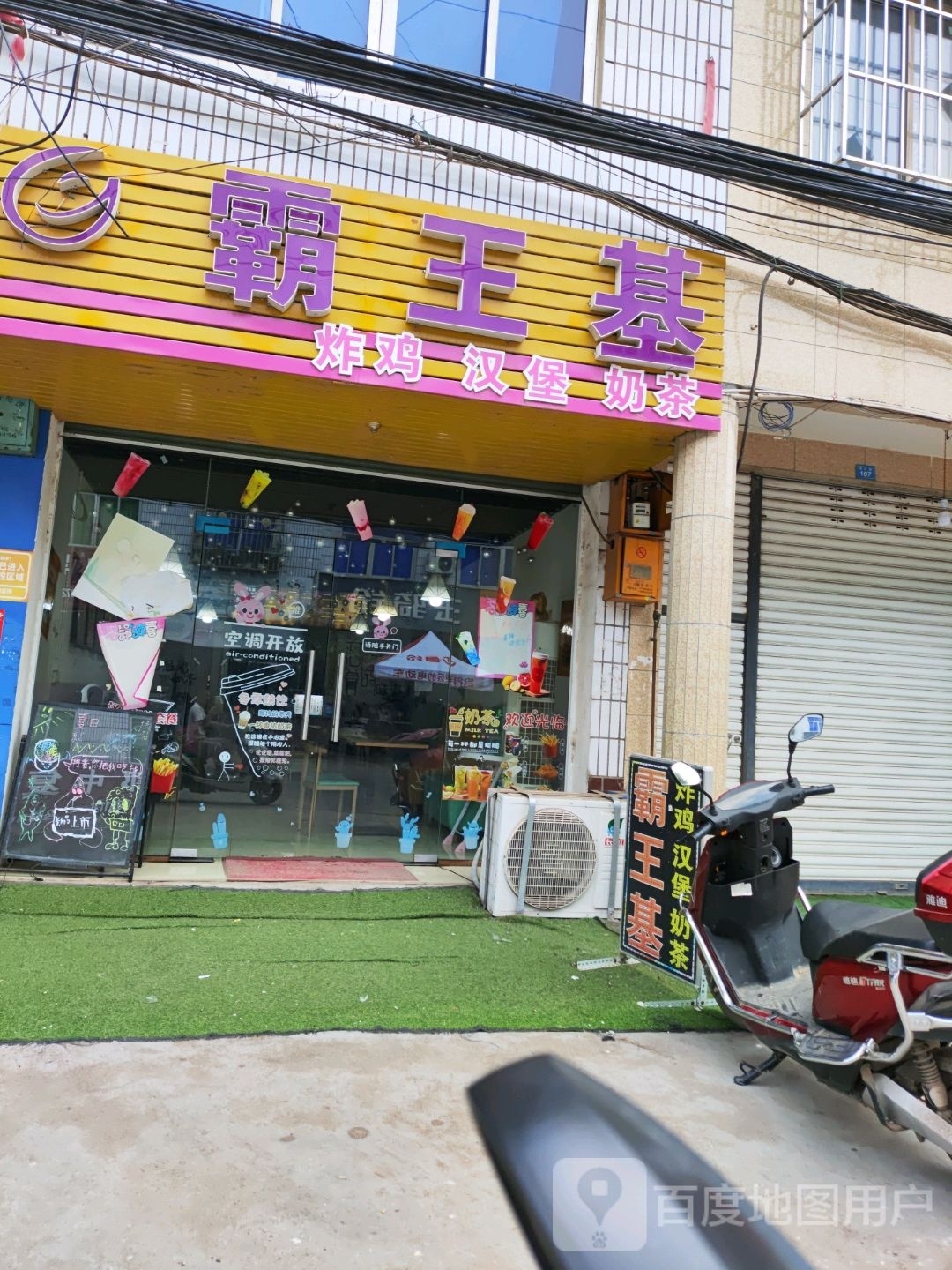 霸王基炸鸡汉堡