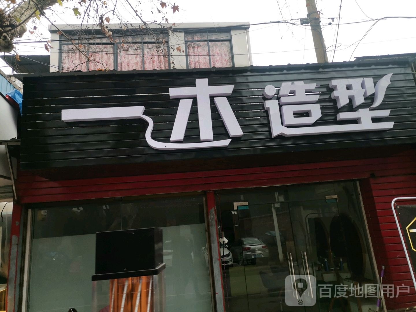 一木造型