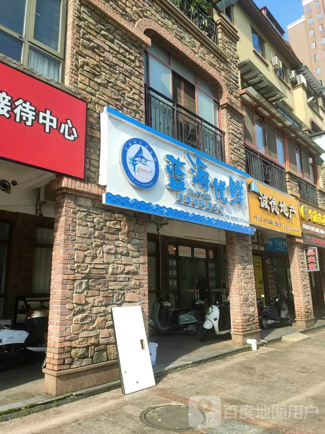 蓝海优鲜