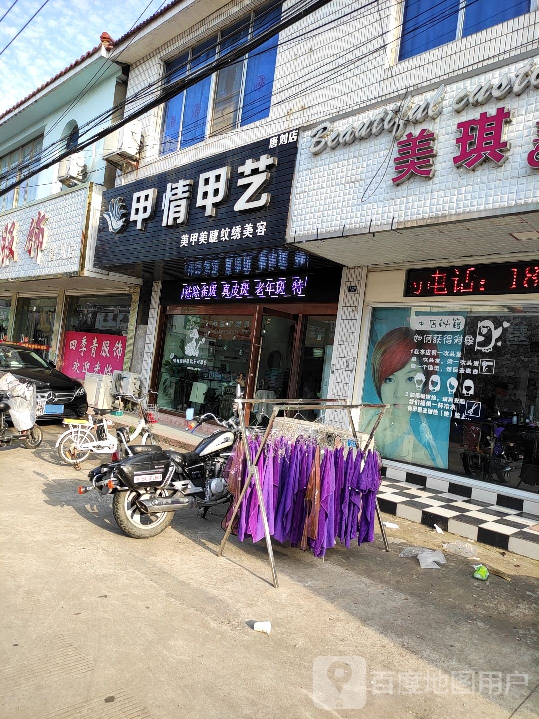 甲情甲艺(兴唐路店)