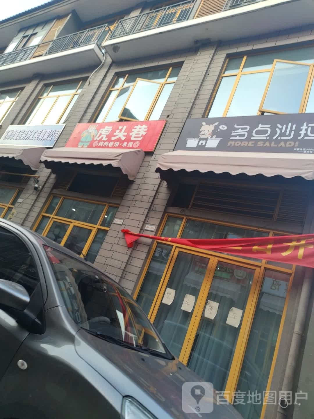 虎头巷·烤肉卷饼·米线