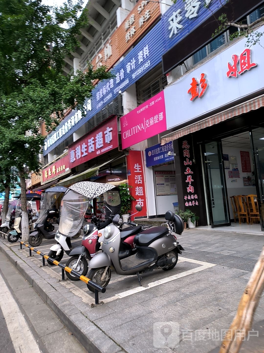 惠利生活超市