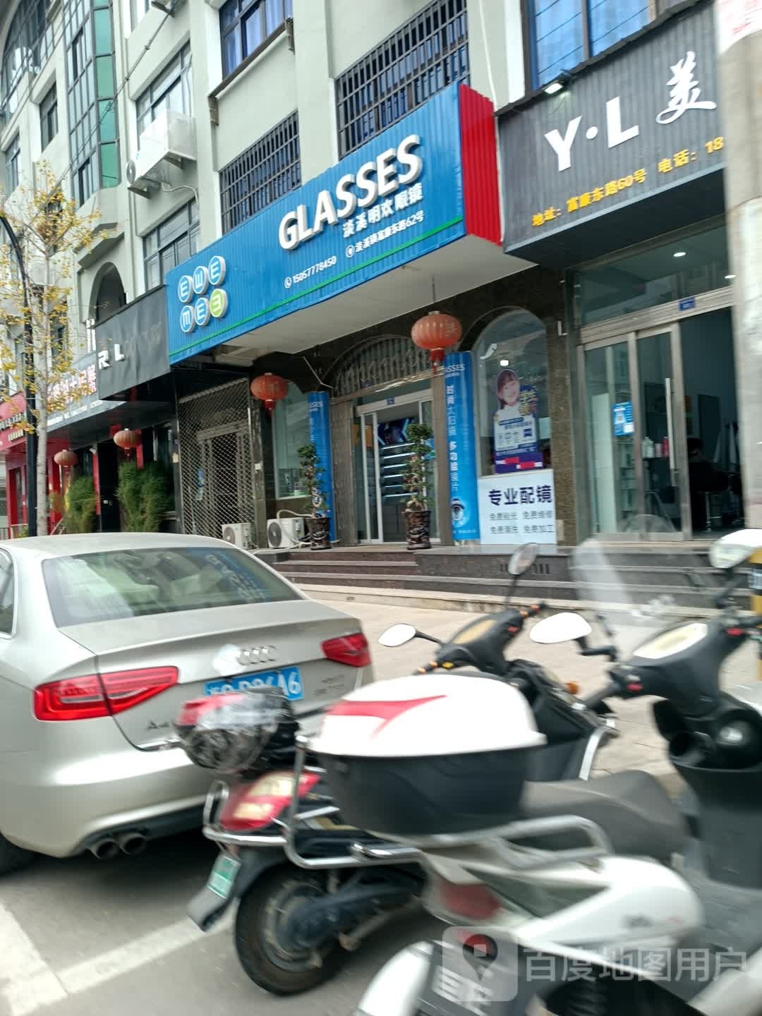 淡曦明欢眼镜(富康东路店)