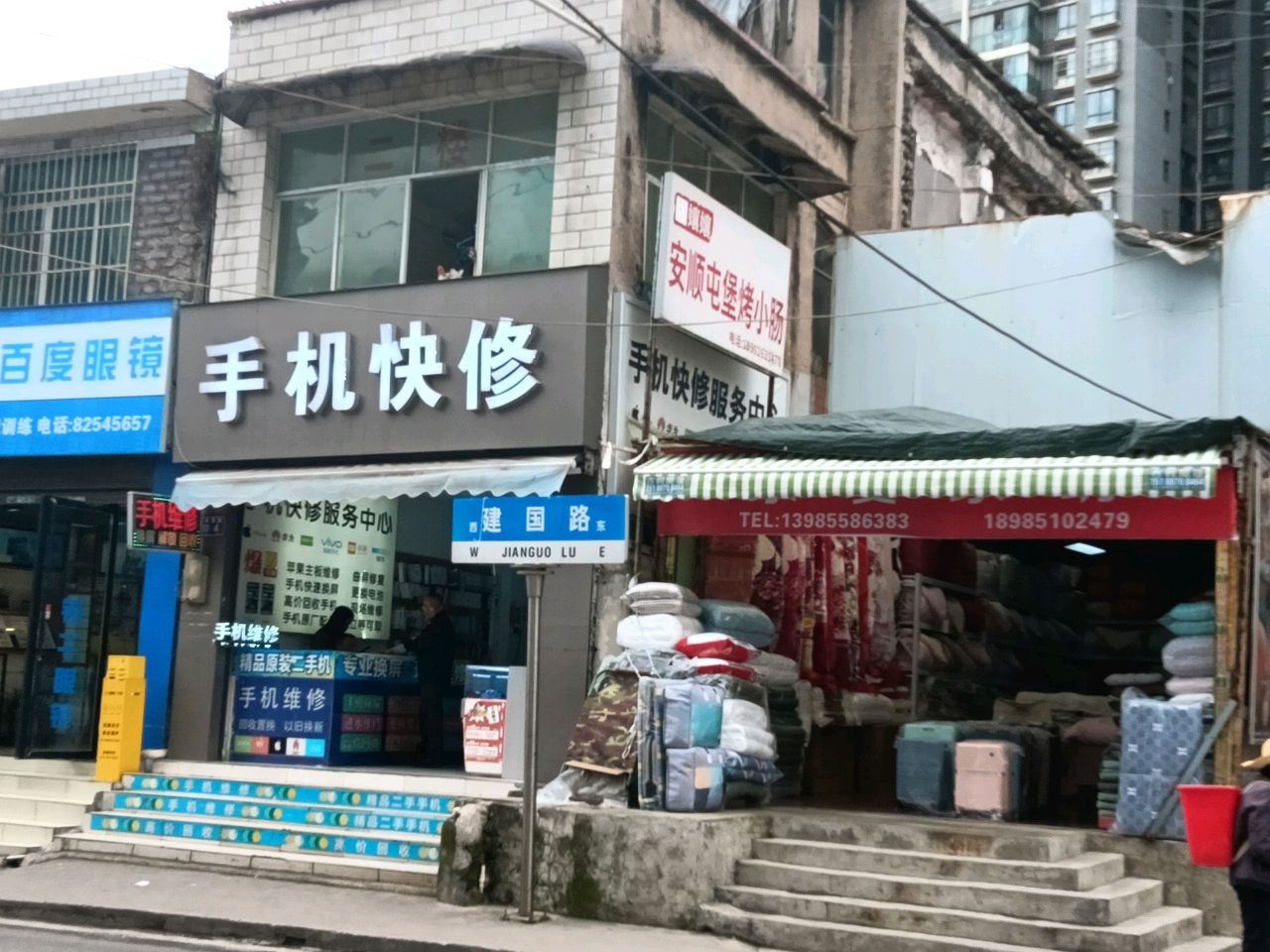 手机快修服务中心