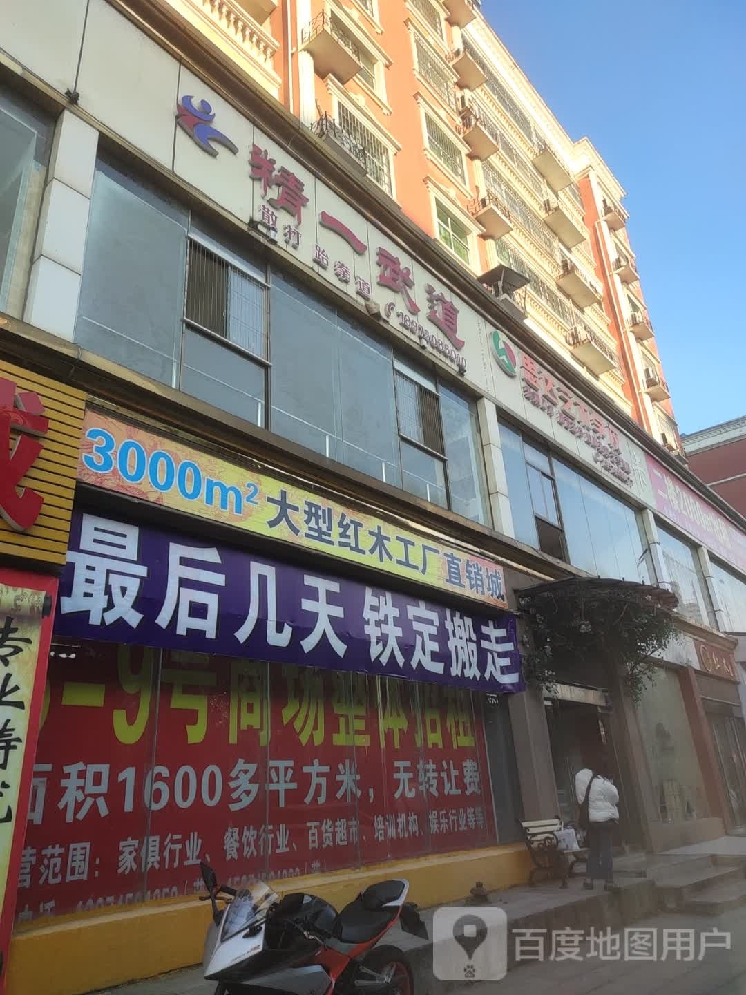 精一聘武道