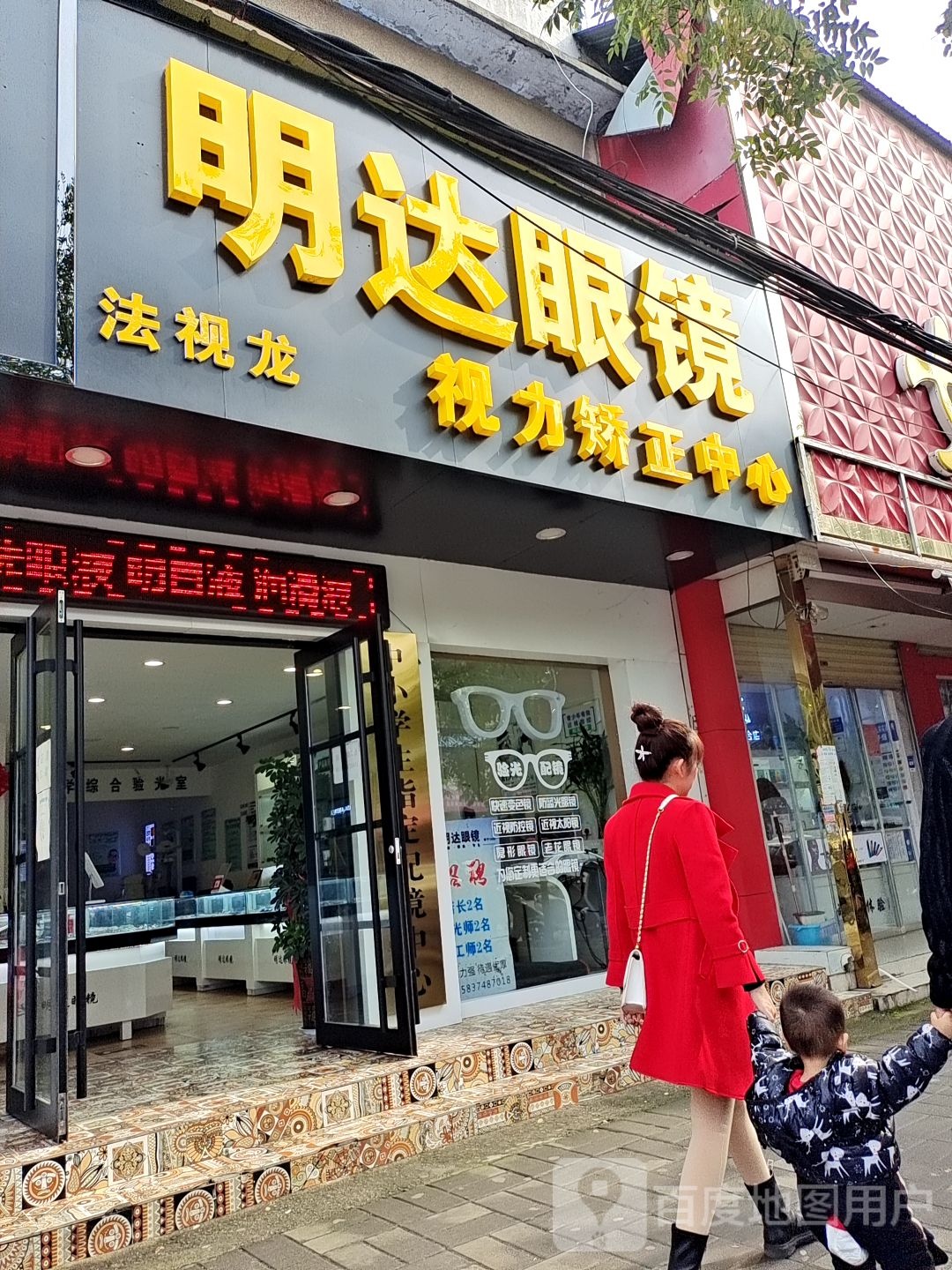 明达眼睛(新华路店)