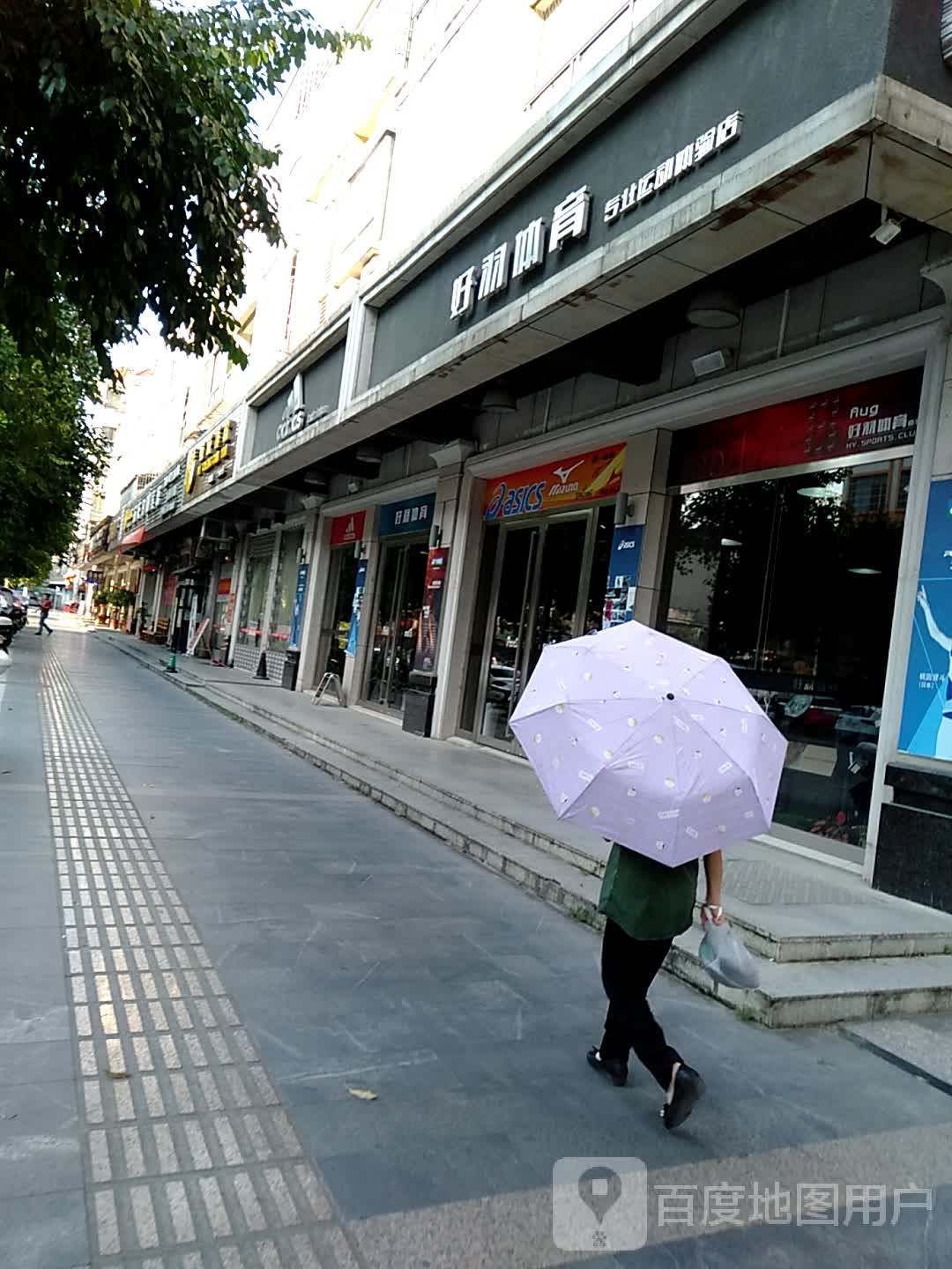 好羽体育(山谷路店)