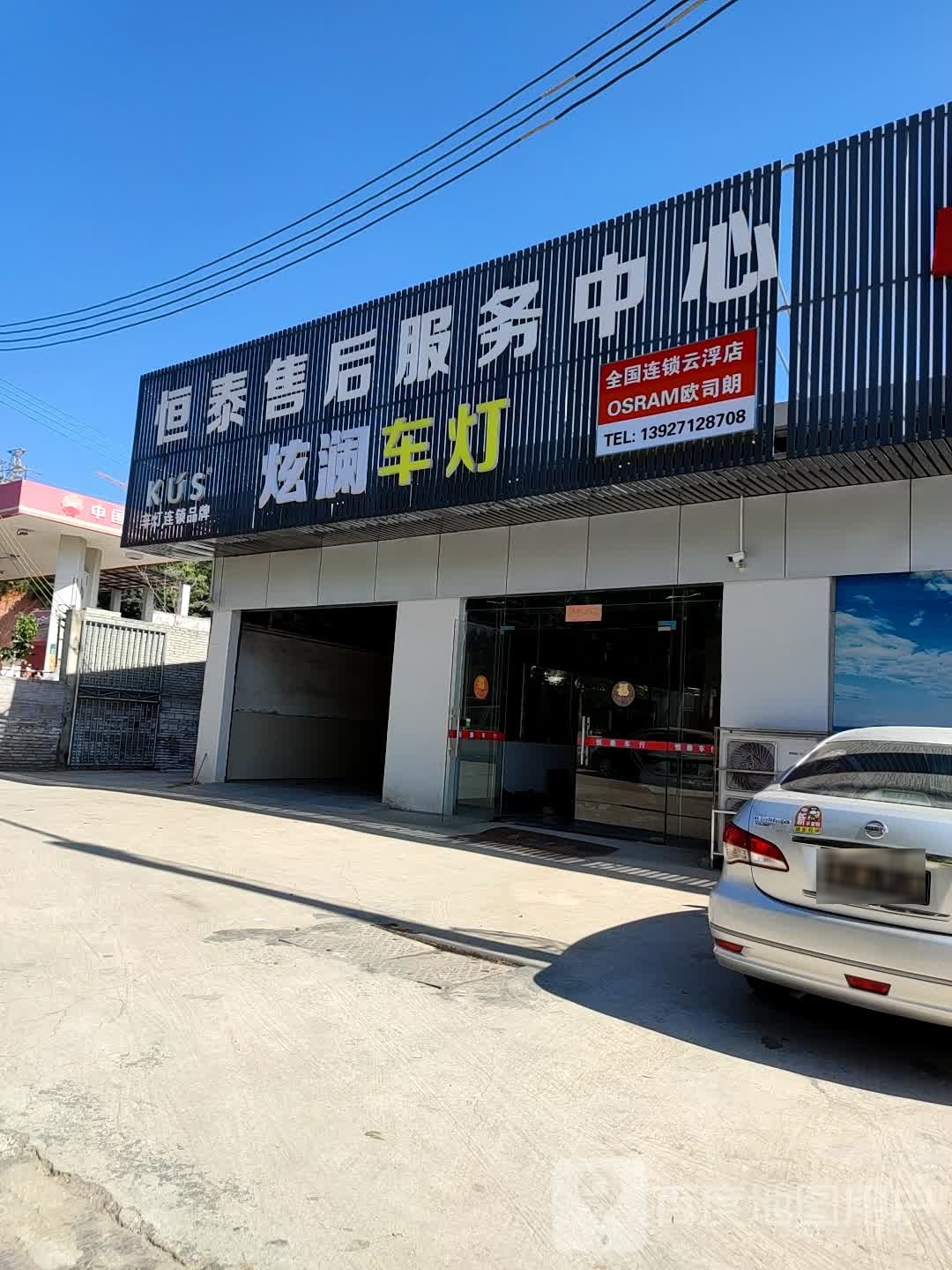 炫澜车灯(云浮店)