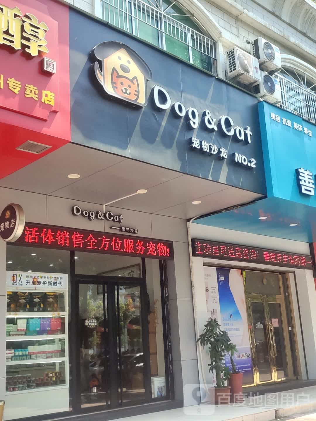 Dog&Cat宠物沙龙(江湳店)