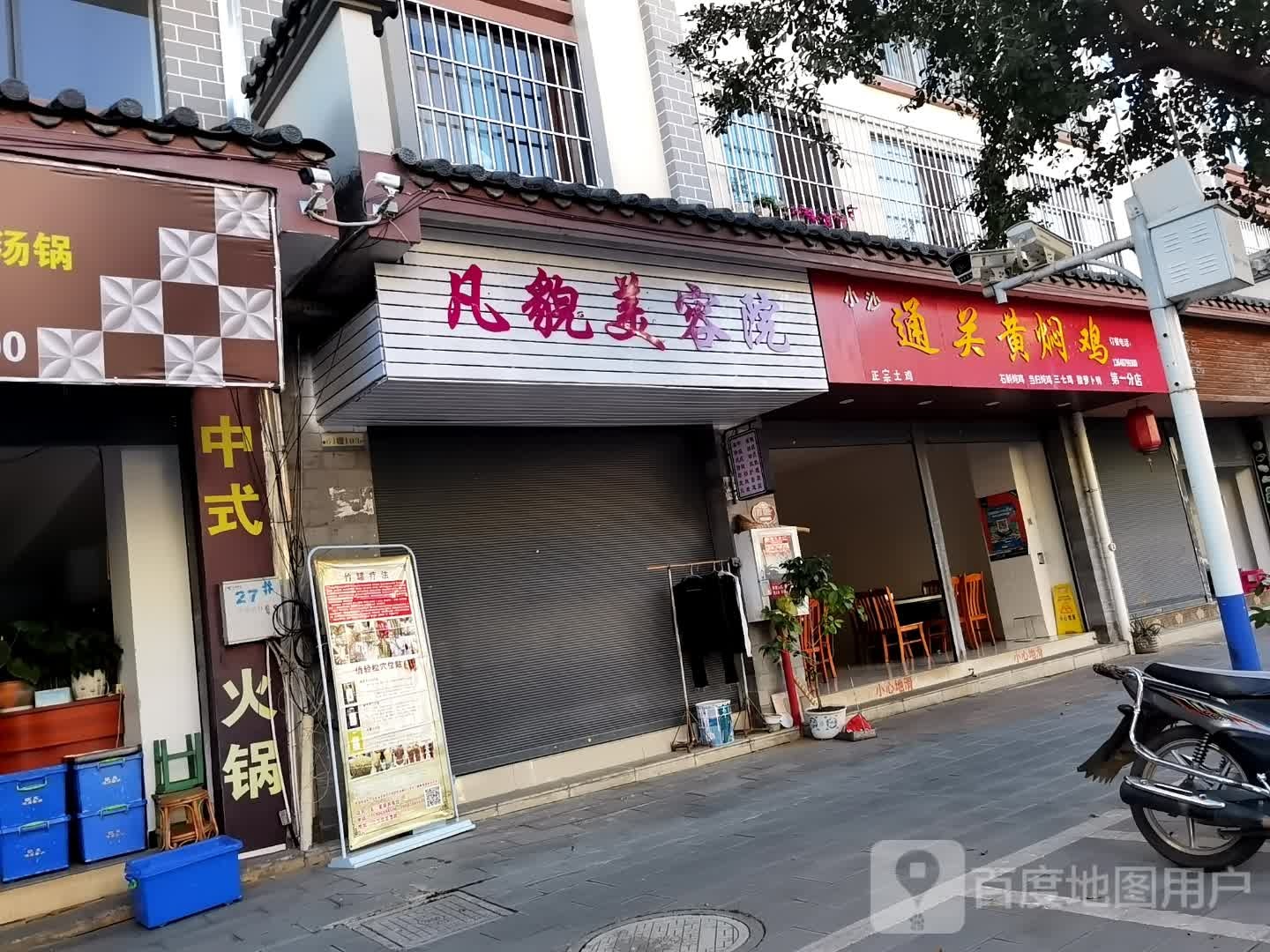 凡貌美容院南