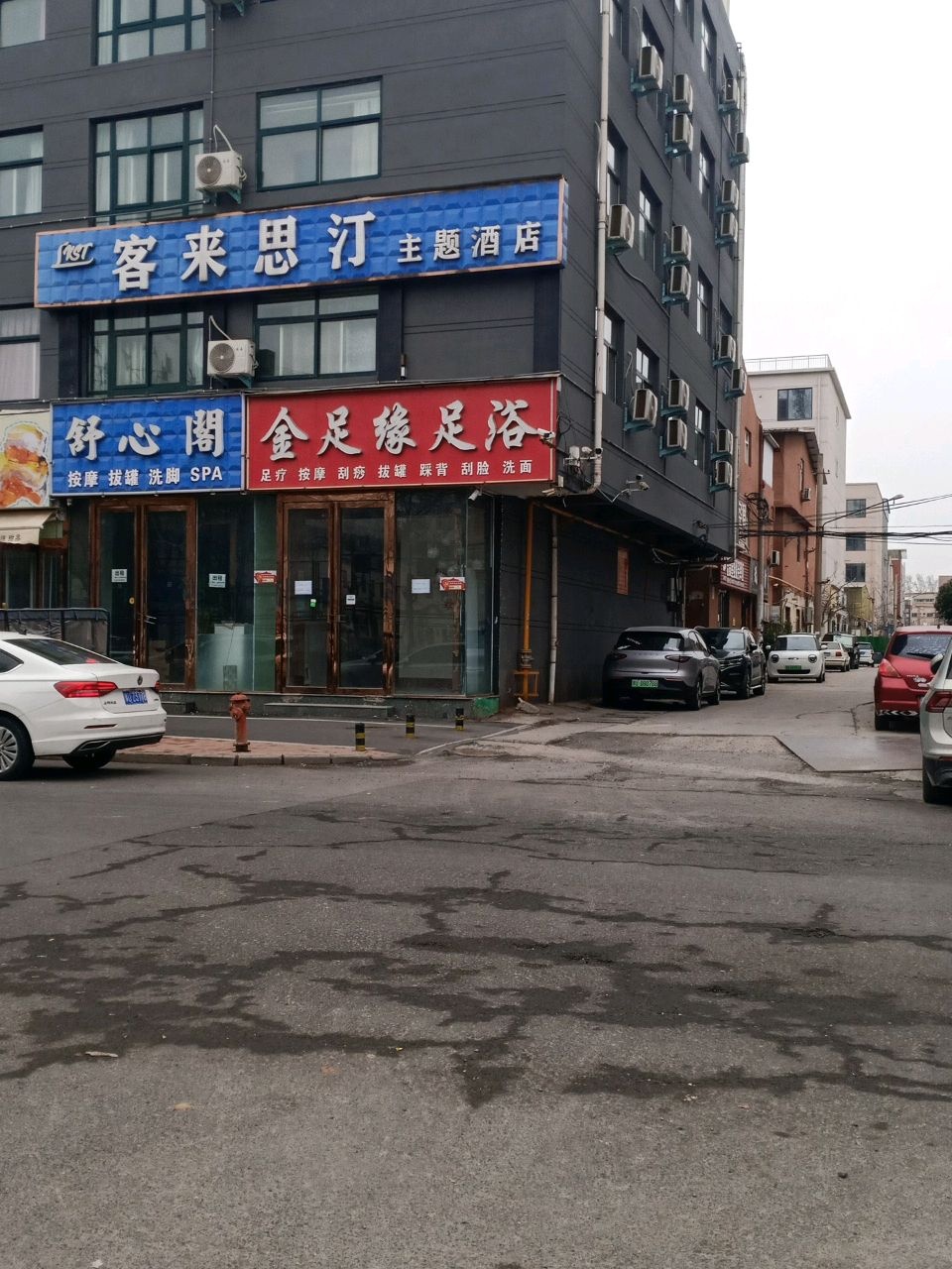 足之浴
