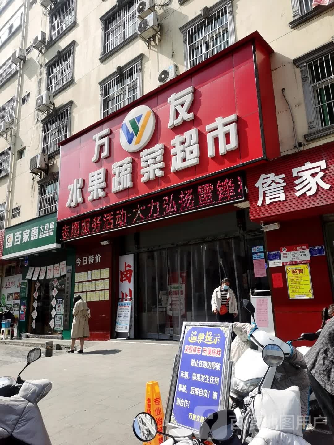 陕西百家惠大药房连锁有线公司文昌路二店