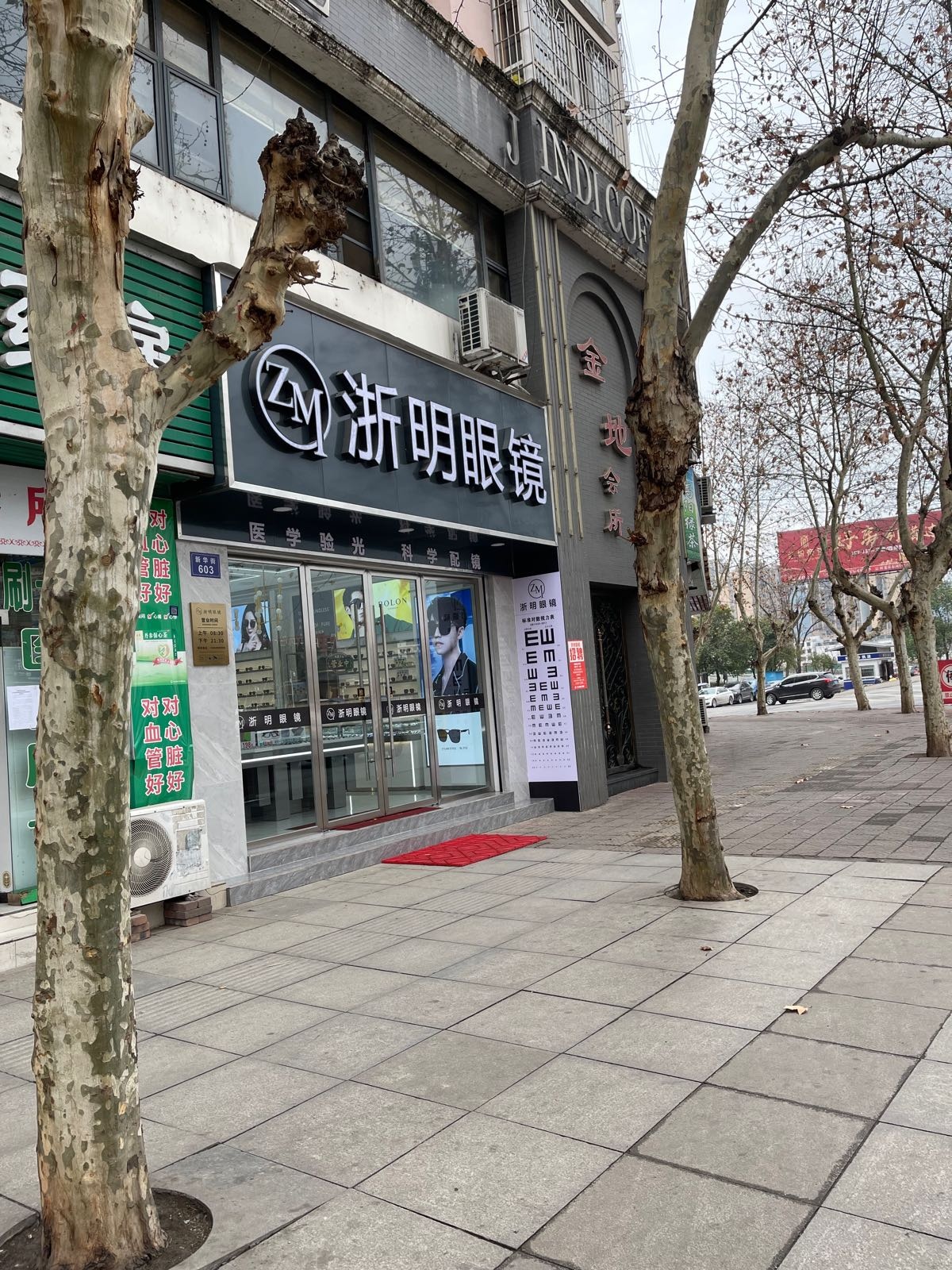 浙明眼睛(新华街店)
