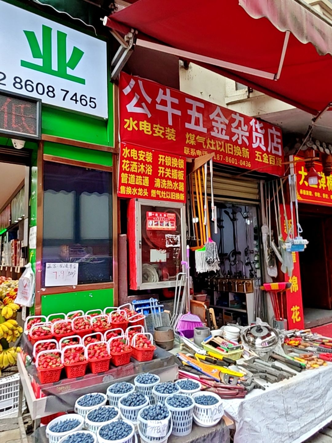 公牛五金杂货店