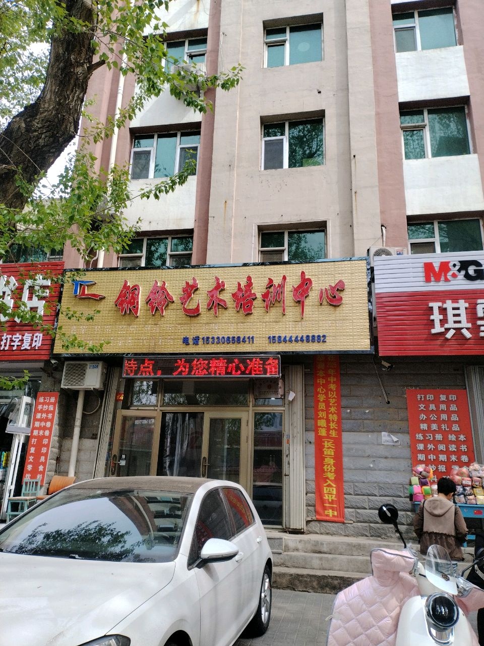 铜铃艺术培训中心(南五经街店)