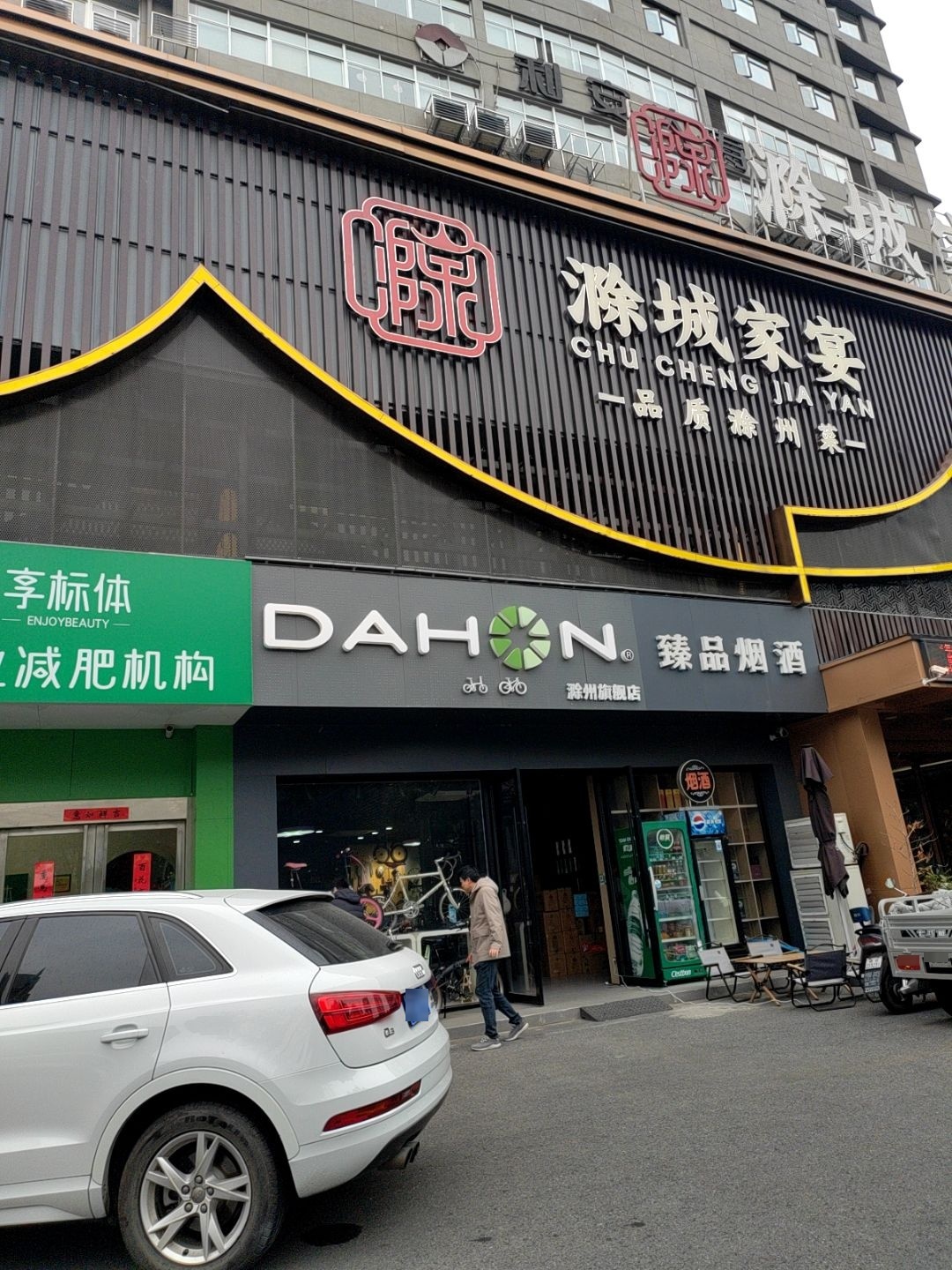 滁城家宴·寻味滁州菜(美达大厦店)