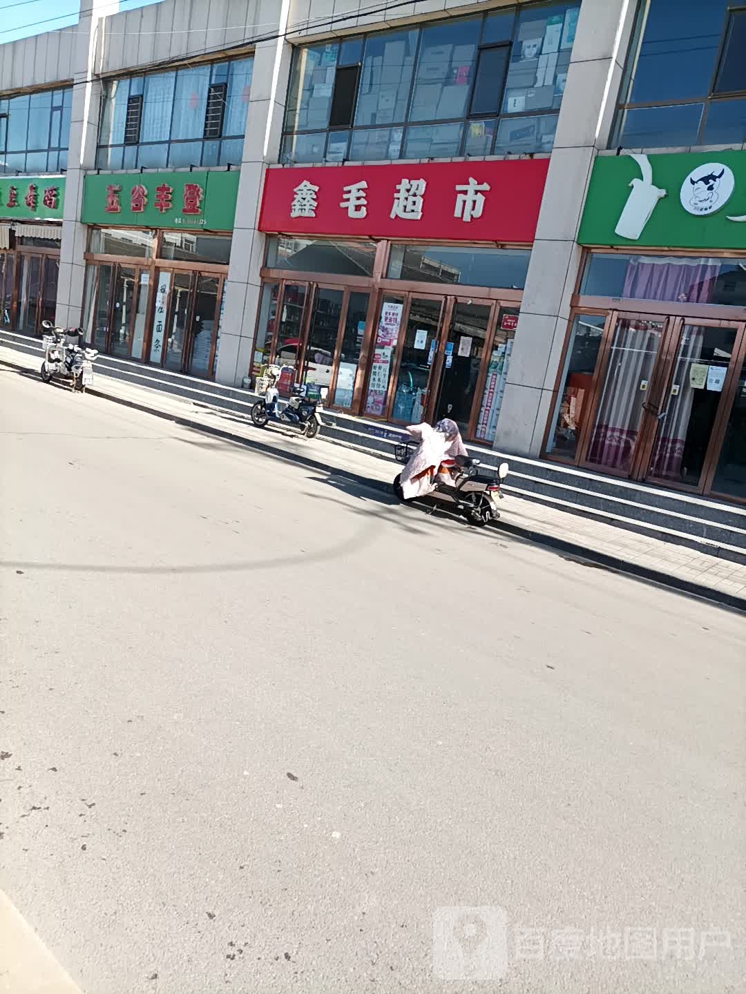 鑫毛美食