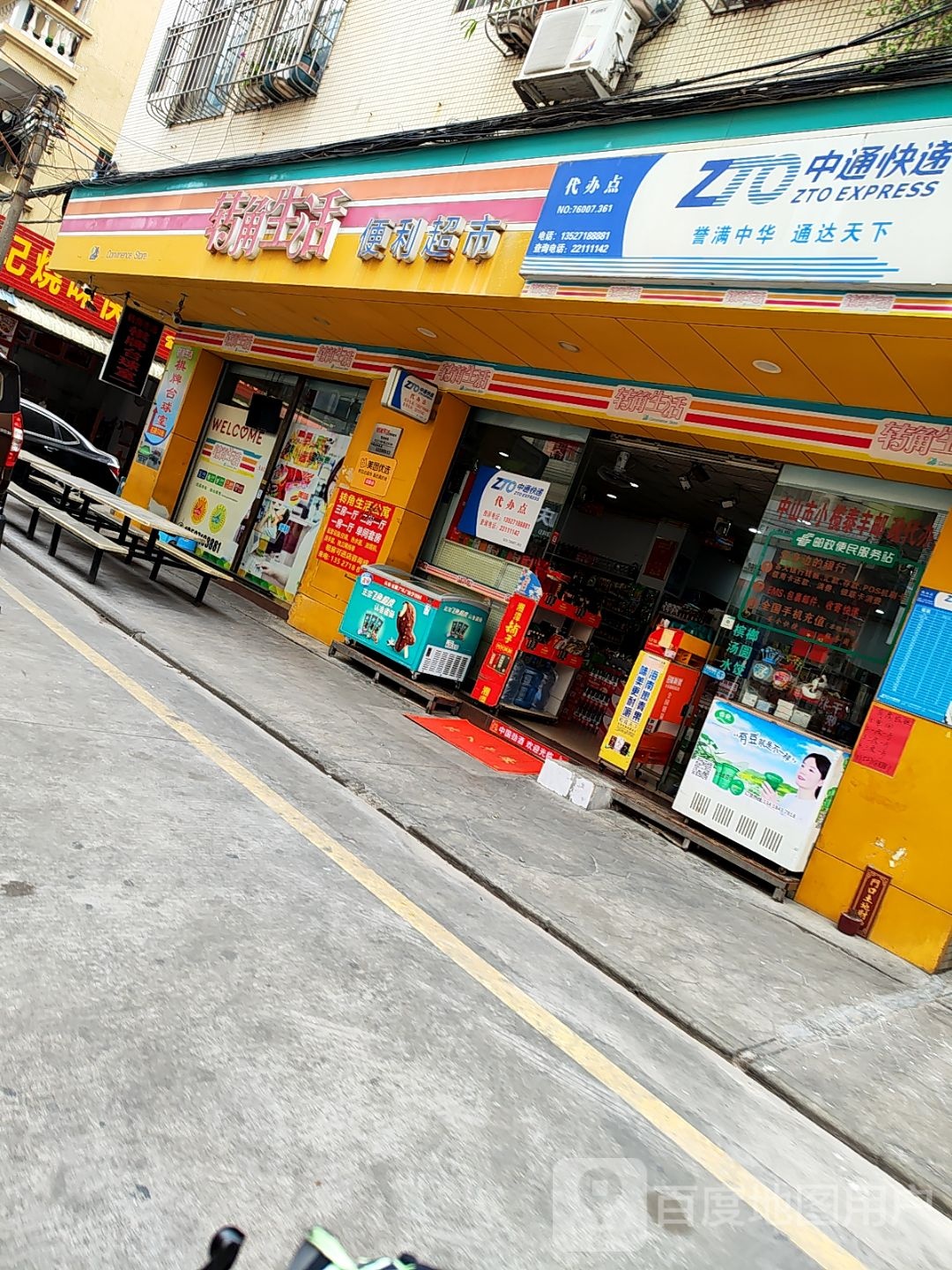 转角生活便利超市