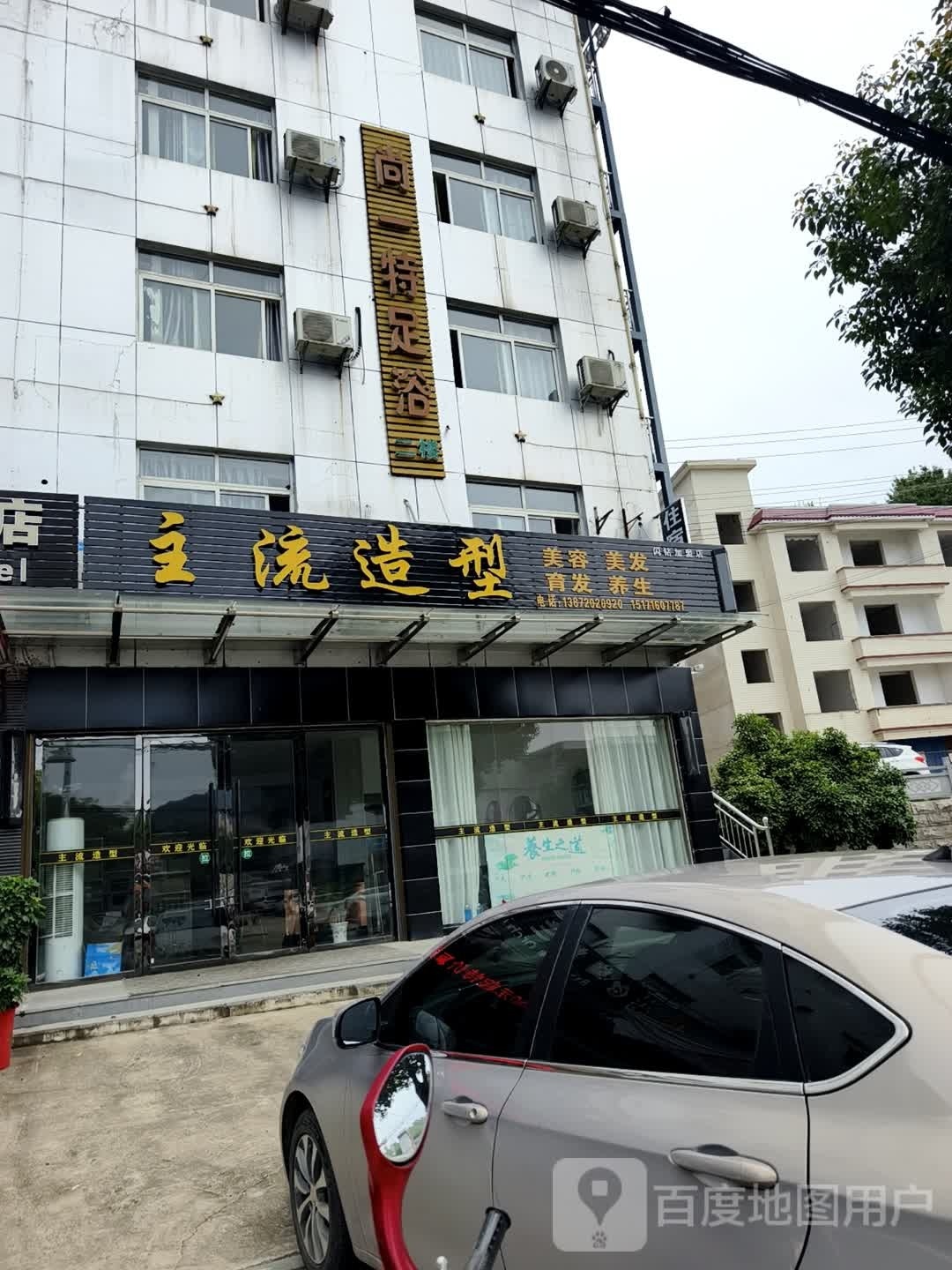 主流号造型(徐寿辉大道店)