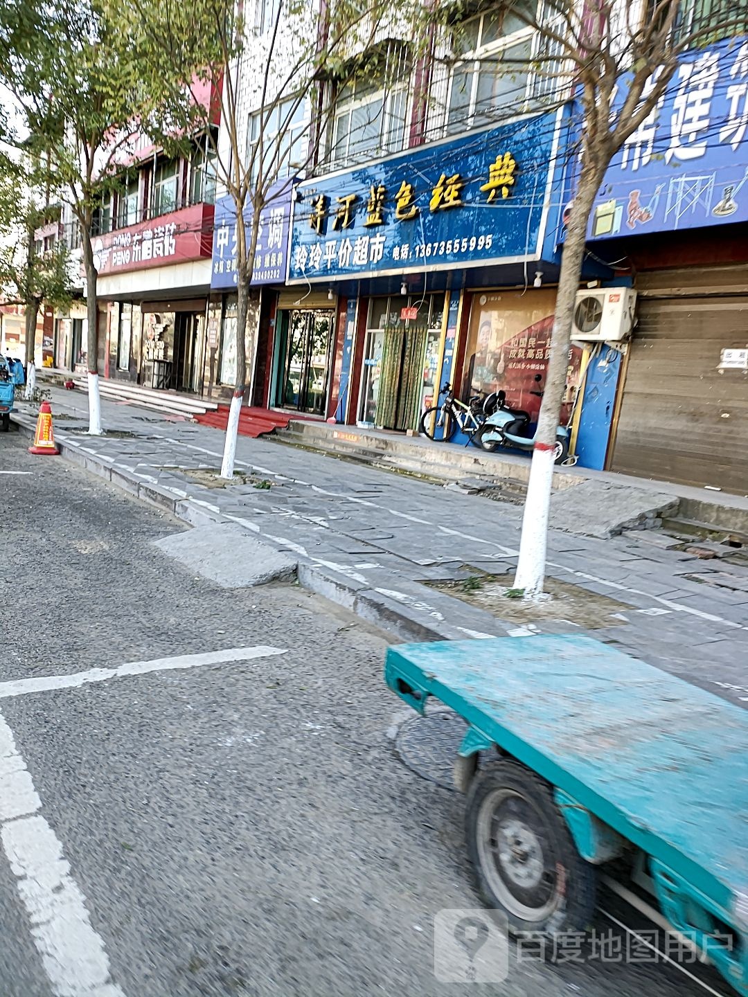 西华县玲玲平价超市(建设路店)