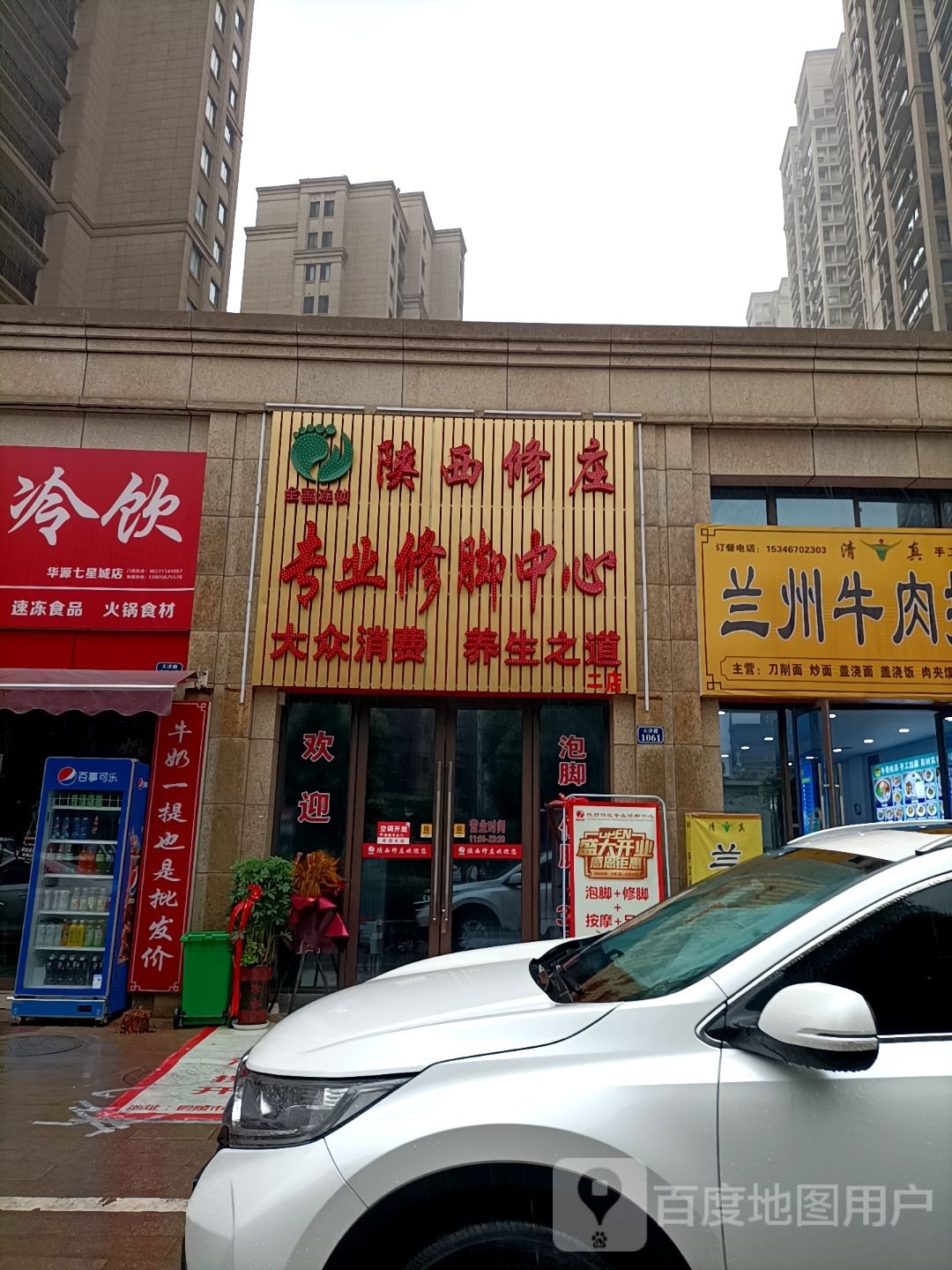 陕西修庄专业修脚中心2店