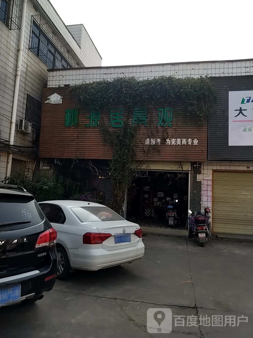 桃原居观景带