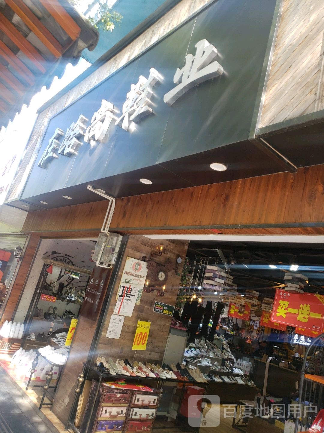 在路尚林鞋业(二店)